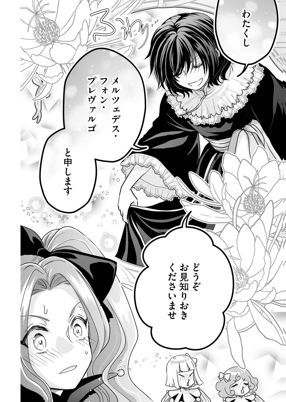 AKUYAKU TAIKUTSU REIJOU, SONO MIRYOKUCHI WA COUNT STOP DESU!: OTOME GAME NO HAMETSU FLAG WO KAIHI SHITARA, OUJISAMA YA KIZOKU REIJOU NO MINAMASAMA NI SHITAWARETE Chapter 8 page 8 - nihonkuni.com