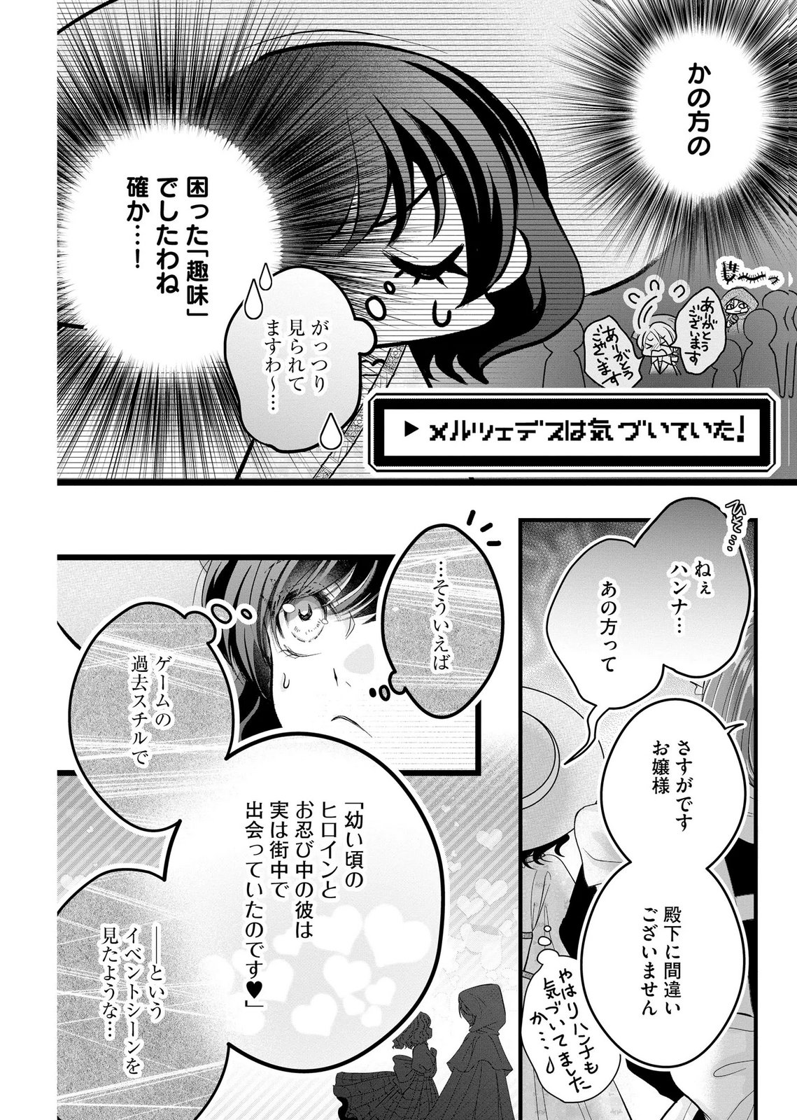 AKUYAKU TAIKUTSU REIJOU, SONO MIRYOKUCHI WA COUNT STOP DESU!: OTOME GAME NO HAMETSU FLAG WO KAIHI SHITARA, OUJISAMA YA KIZOKU REIJOU NO MINAMASAMA NI SHITAWARETE Chapter 12 page 8 - nihonkuni.com