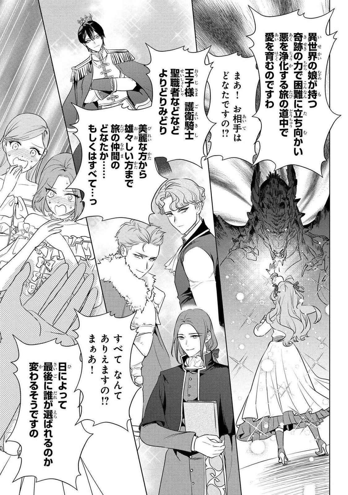 KONYAKUSHA GA UWAKI SHITE IRU YOU NANDESU KEDO WATASHI WA HAYARI NO AKUYAKU REIJOU TTE KOTO DEATTEMASU KA? Chapter 45 page 11 - nihonkuni.com
