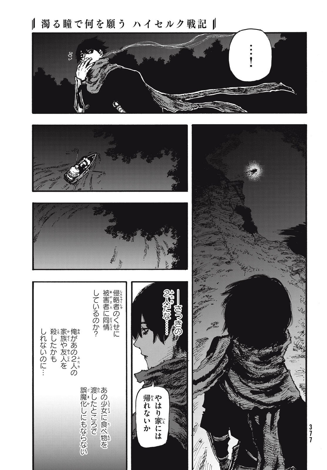 Read NIGORU HITOMI DE NANI WO NEGAU - HIGHSERK SENKI Chapter 6 [High Quality / Full] - Page 31 - nicomanga.net