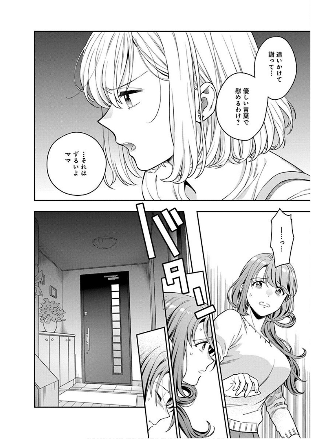 MUSUME JANAKUTE, WATASHI GA SUKI NANO!? Chapter 6 page 32 - nihonkuni.com