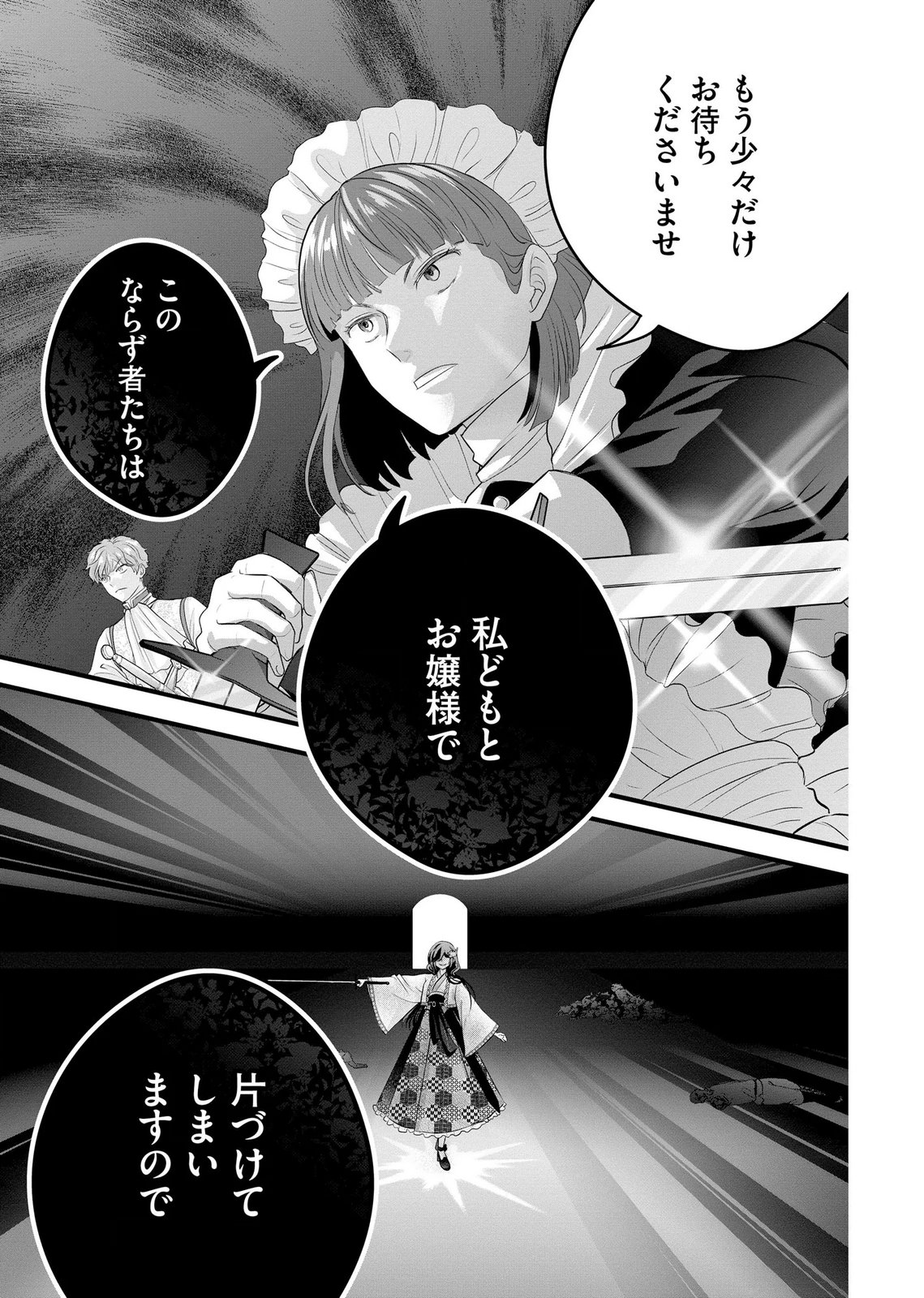 AKUYAKU TAIKUTSU REIJOU, SONO MIRYOKUCHI WA COUNT STOP DESU!: OTOME GAME NO HAMETSU FLAG WO KAIHI SHITARA, OUJISAMA YA KIZOKU REIJOU NO MINAMASAMA NI SHITAWARETE Chapter 18 page 3 - nihonkuni.com