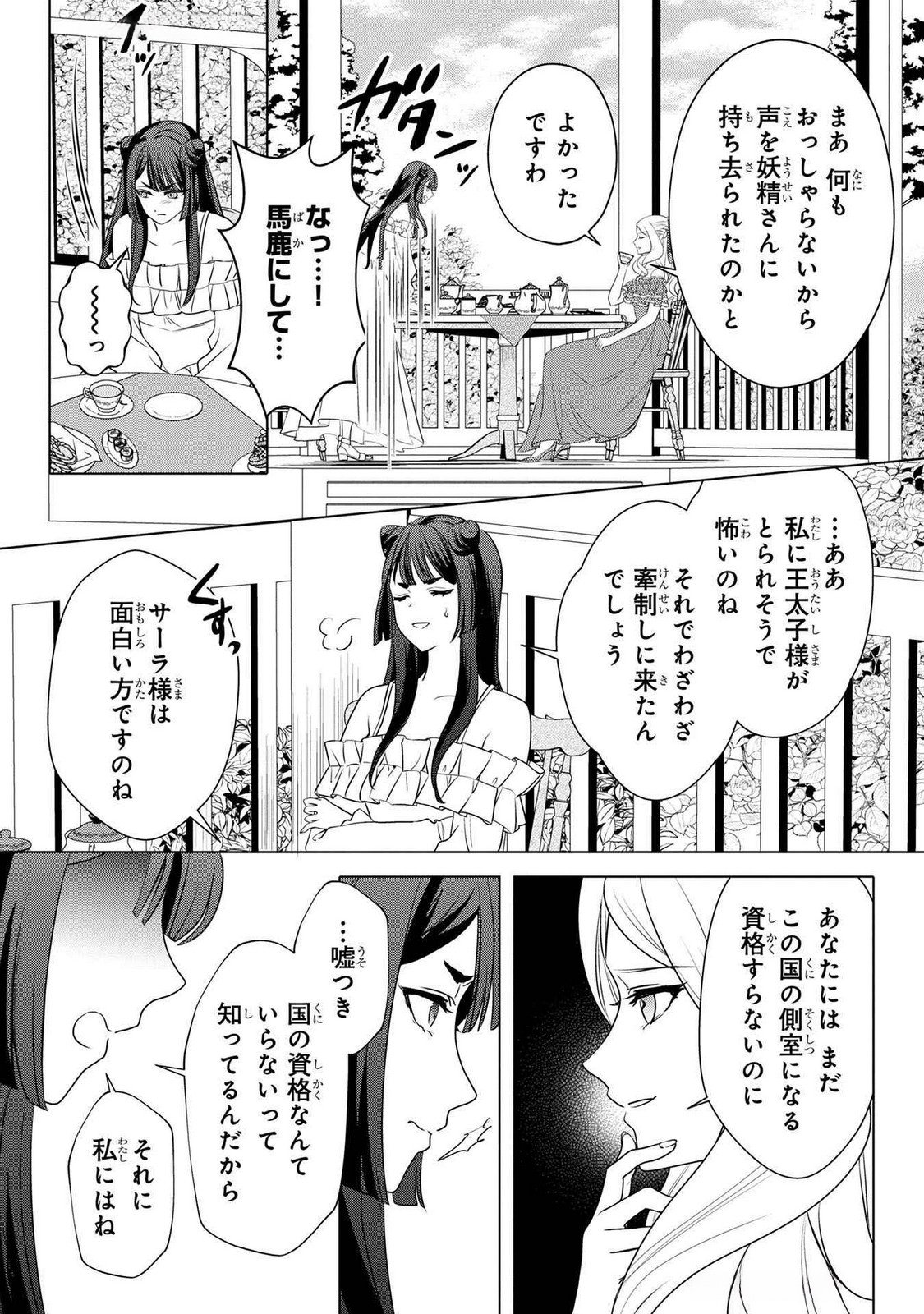 KONYAKUSHA GA UWAKI SHITE IRU YOU NANDESU KEDO WATASHI WA HAYARI NO AKUYAKU REIJOU TTE KOTO DEATTEMASU KA? Chapter 43 page 12 - nihonkuni.com
