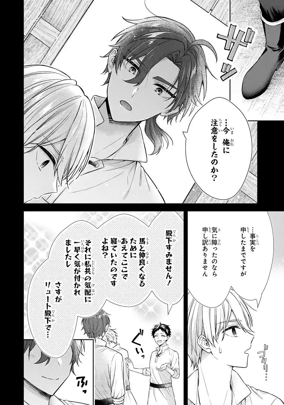 SEIJO GA "AMAYAKASHITE KURERU YASASHII DANNA-SAMA" WO BOSHUU SHITARA KOKUOU HEIKA GA RIKKOUHO SHITE KITA Chapter 16.5 page 8 - nihonkuni.com