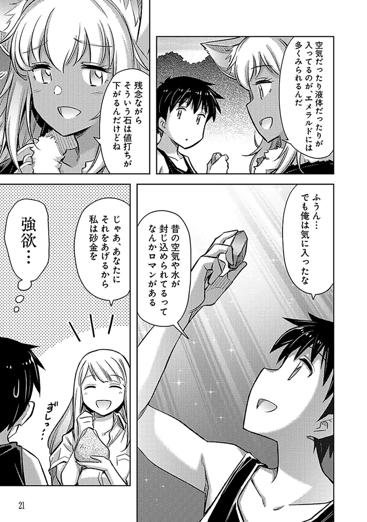 SONO ISEKAI HAREM WA SEIYAKU TSUKI. - JII KOUI WO KINSHI SARETA DOUTEI YUUSHA NO SLOW LIFE Chapter 13 page 19 - nihonkuni.com