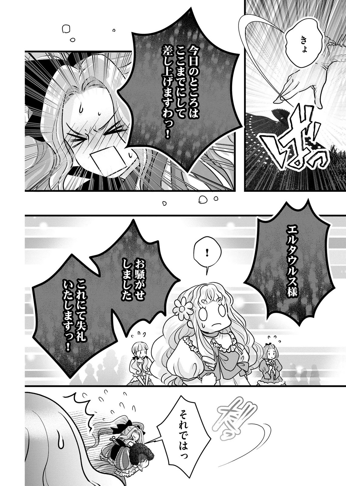 AKUYAKU TAIKUTSU REIJOU, SONO MIRYOKUCHI WA COUNT STOP DESU!: OTOME GAME NO HAMETSU FLAG WO KAIHI SHITARA, OUJISAMA YA KIZOKU REIJOU NO MINAMASAMA NI SHITAWARETE Chapter 8 page 14 - nihonkuni.com