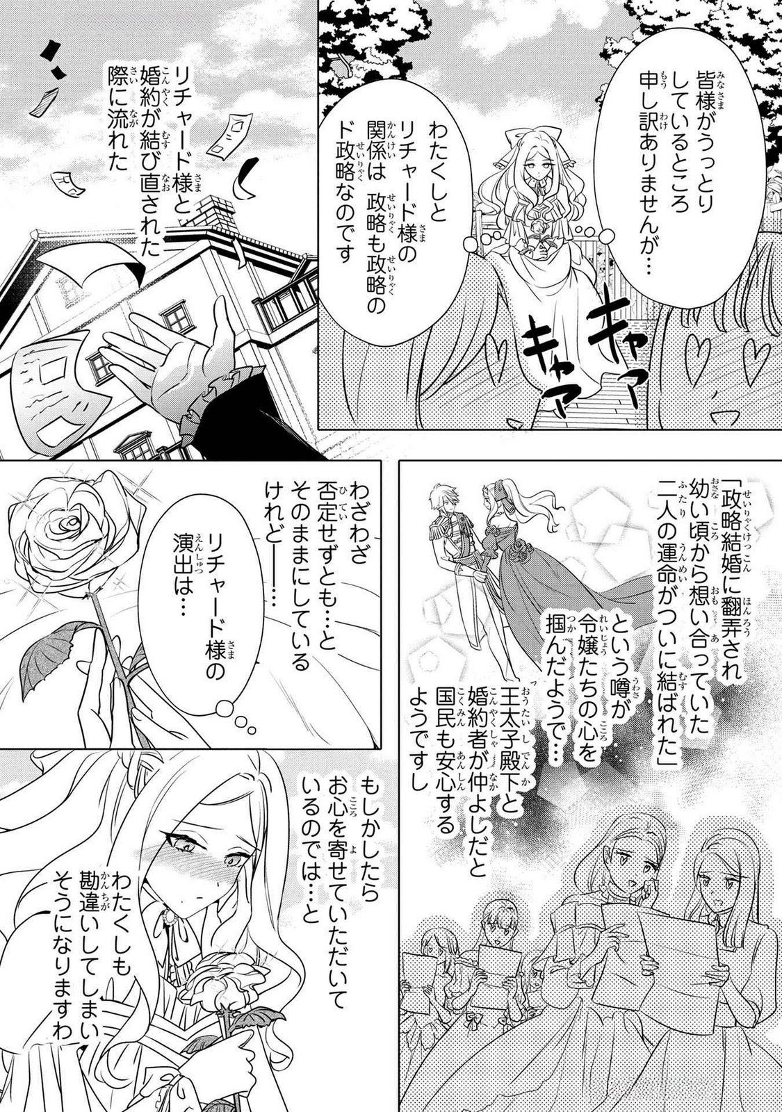 KONYAKUSHA GA UWAKI SHITE IRU YOU NANDESU KEDO WATASHI WA HAYARI NO AKUYAKU REIJOU TTE KOTO DEATTEMASU KA? Chapter 45 page 24 - nihonkuni.com