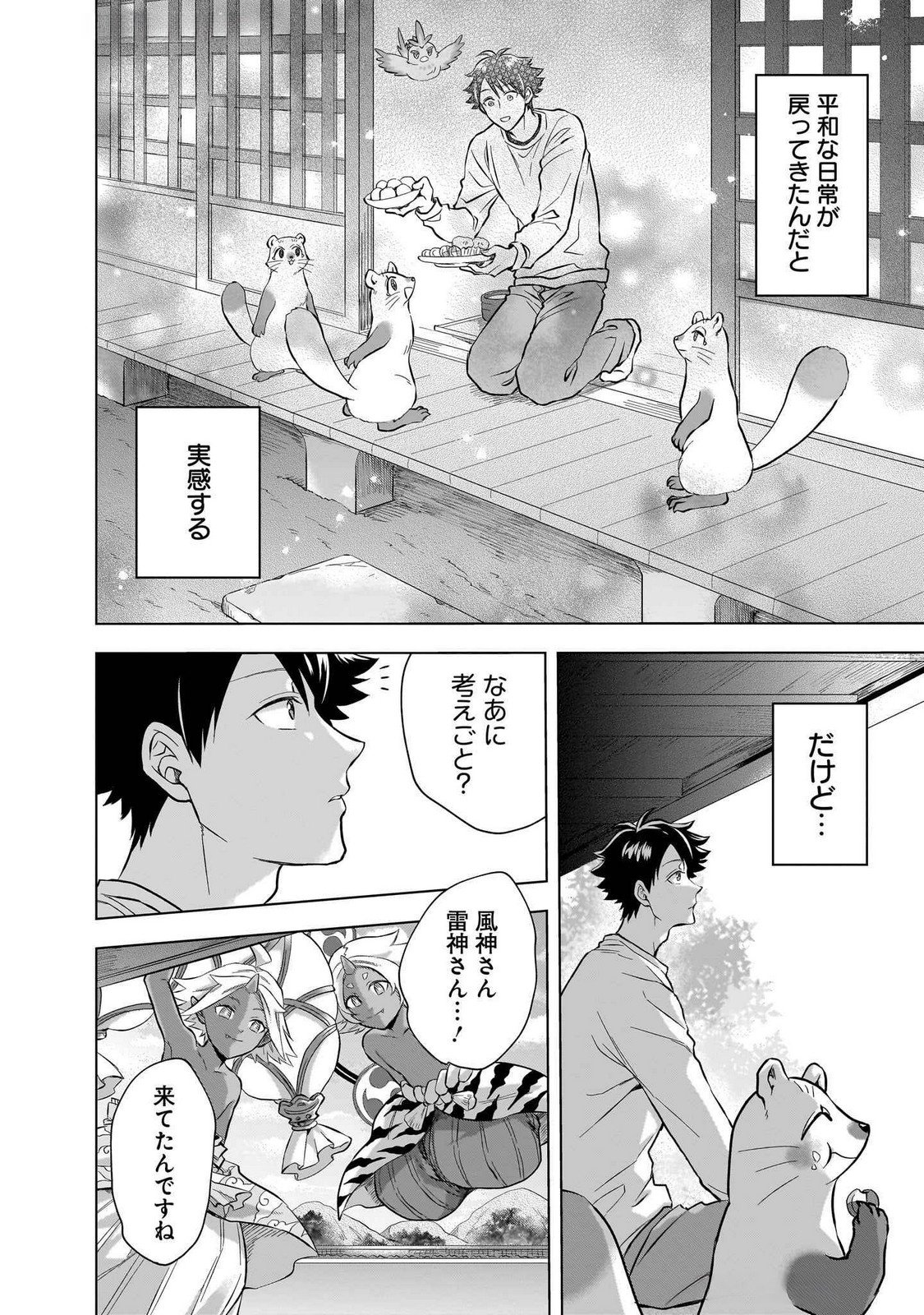 Read KAMI NO NIWATSUKI KUSUNOKI-TEI Chapter 27 [High Quality / Full] - Page 12 - nicomanga.net