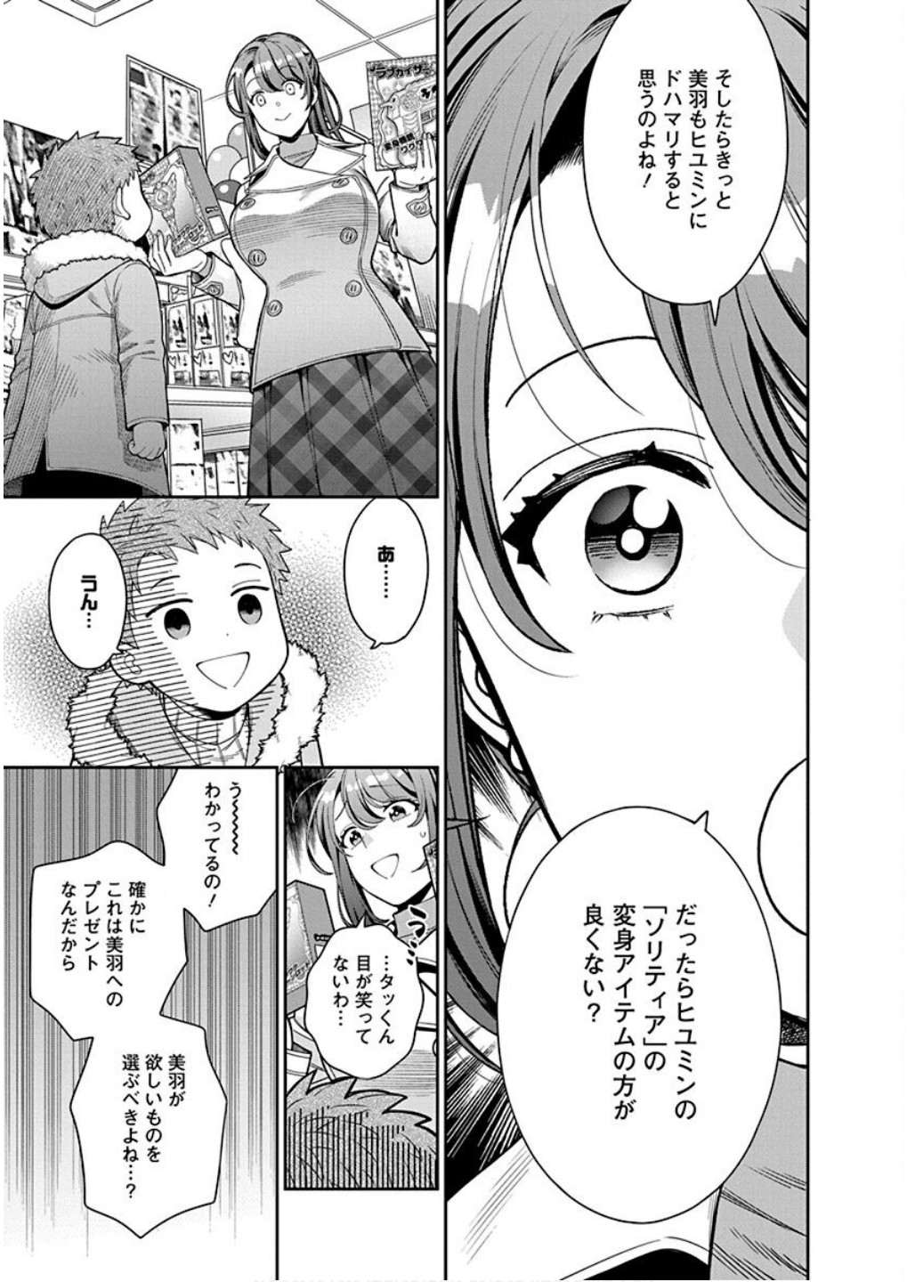 MUSUME JANAKUTE, WATASHI GA SUKI NANO!? Chapter 10 page 15 - nihonkuni.com