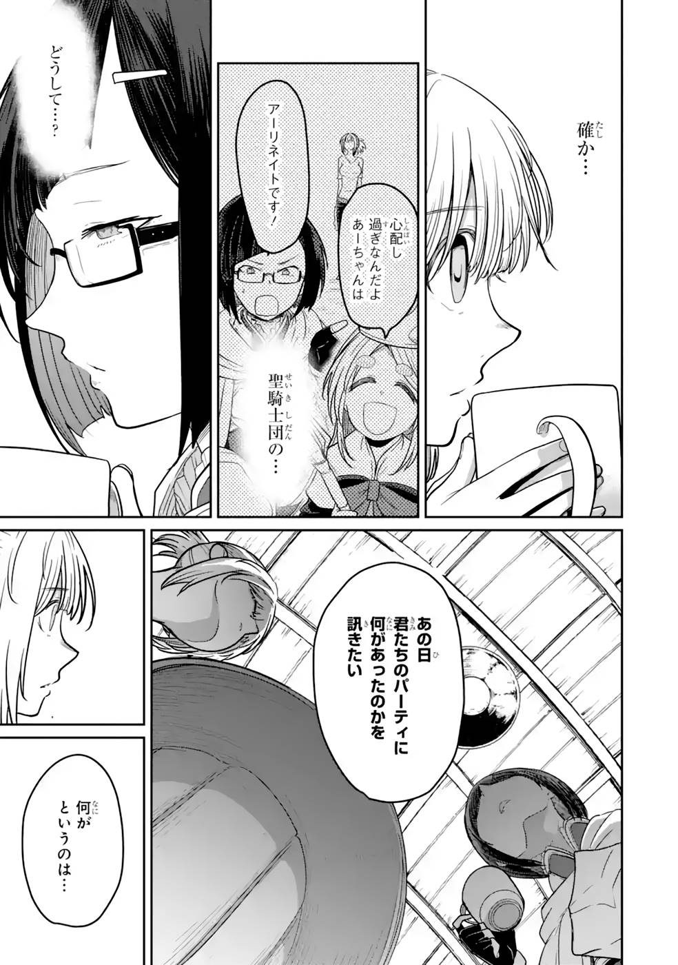 SAIKOU NANDO MEIKYUU DE PARTY NI OKIZARI NI SARETA S-RANK KENSHI, HONTOU NI MAYOI MAKUTTE DARE MO SHIRANAI SAISHINBU E: ORE NO KAN DA TO TABUN KOCCHI GA DEGUCHI DA TO OMOU Chapter 11 page 3 - nihonkuni.com