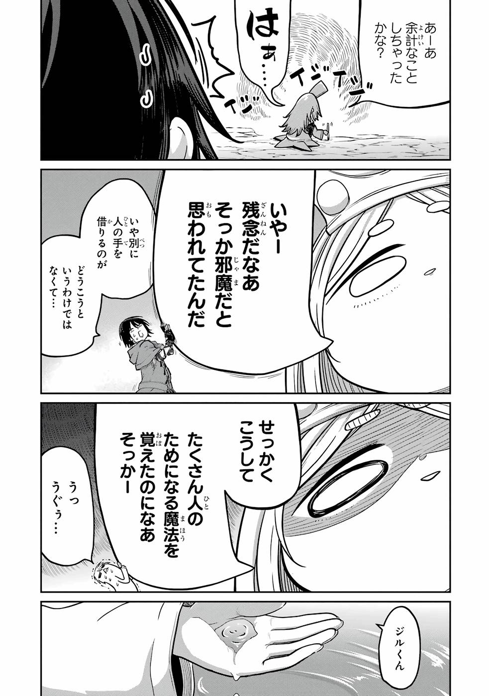 SAIKOU NANDO MEIKYUU DE PARTY NI OKIZARI NI SARETA S-RANK KENSHI, HONTOU NI MAYOI MAKUTTE DARE MO SHIRANAI SAISHINBU E: ORE NO KAN DA TO TABUN KOCCHI GA DEGUCHI DA TO OMOU Chapter 9 page 6 - nihonkuni.com