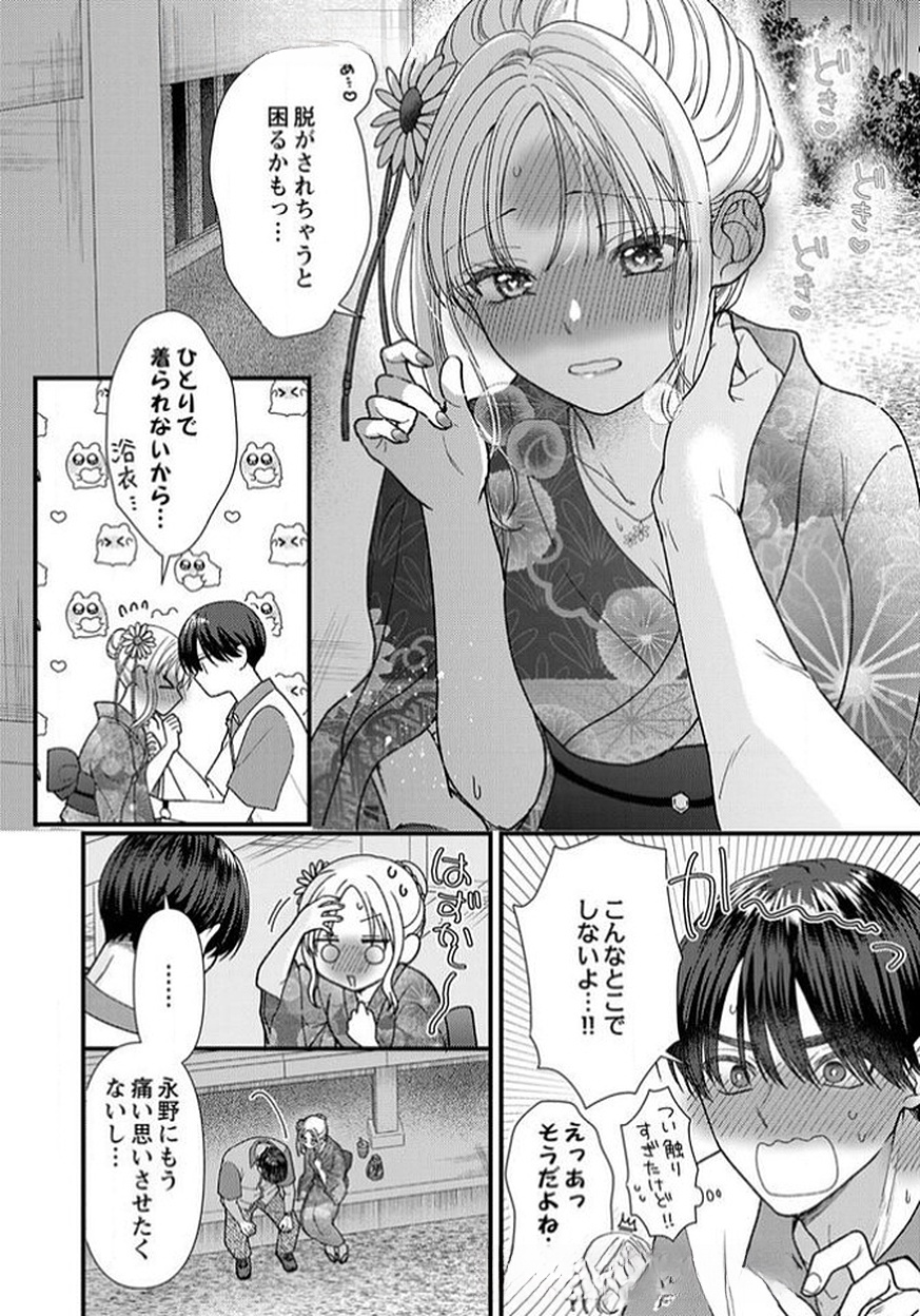FURETAI SAKARI: YOSHITAKA-KUN NO DEKIAI WA, YUUTOUSEI SHIKKAKU Chapter 14 page 6 - nihonkuni.com