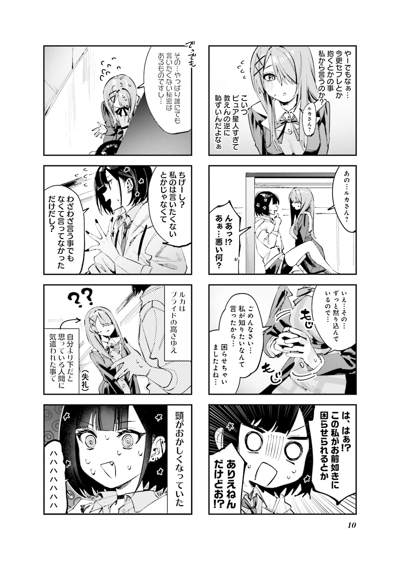 KOUTSUGOU SEMI-FRIEND Chapter 11 - Page 11