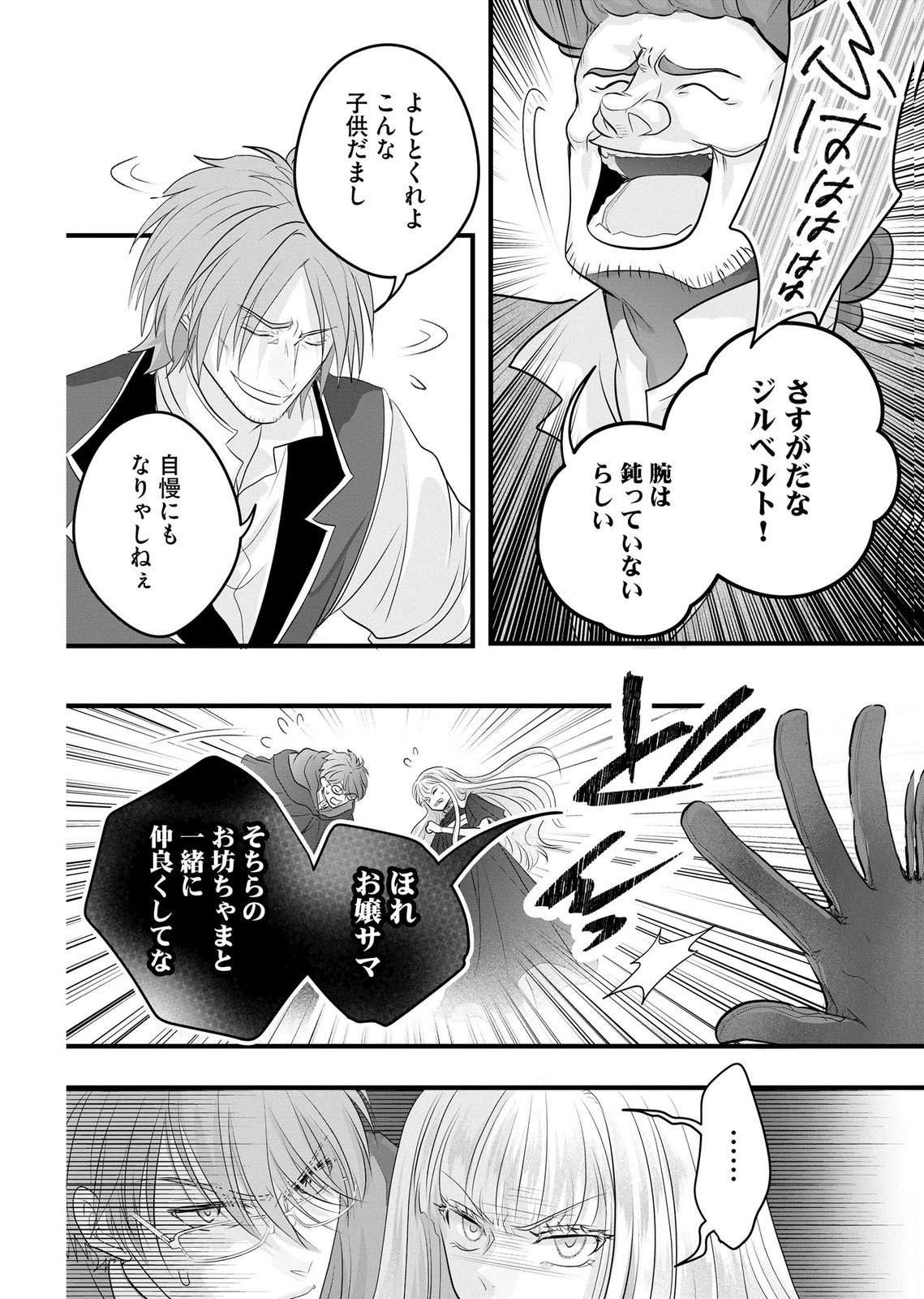 AKUYAKU TAIKUTSU REIJOU, SONO MIRYOKUCHI WA COUNT STOP DESU!: OTOME GAME NO HAMETSU FLAG WO KAIHI SHITARA, OUJISAMA YA KIZOKU REIJOU NO MINAMASAMA NI SHITAWARETE Chapter 16 page 14 - nihonkuni.com