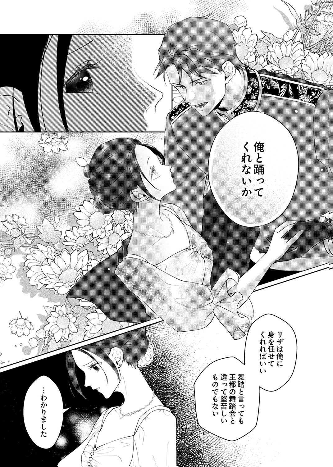 OKIZARI NI SARETA HANAYOME WA, HENKYOU KISHI NO BUKIYOU NA AI NI KIZUKANAI Chapter 9 page 19 - nihonkuni.com