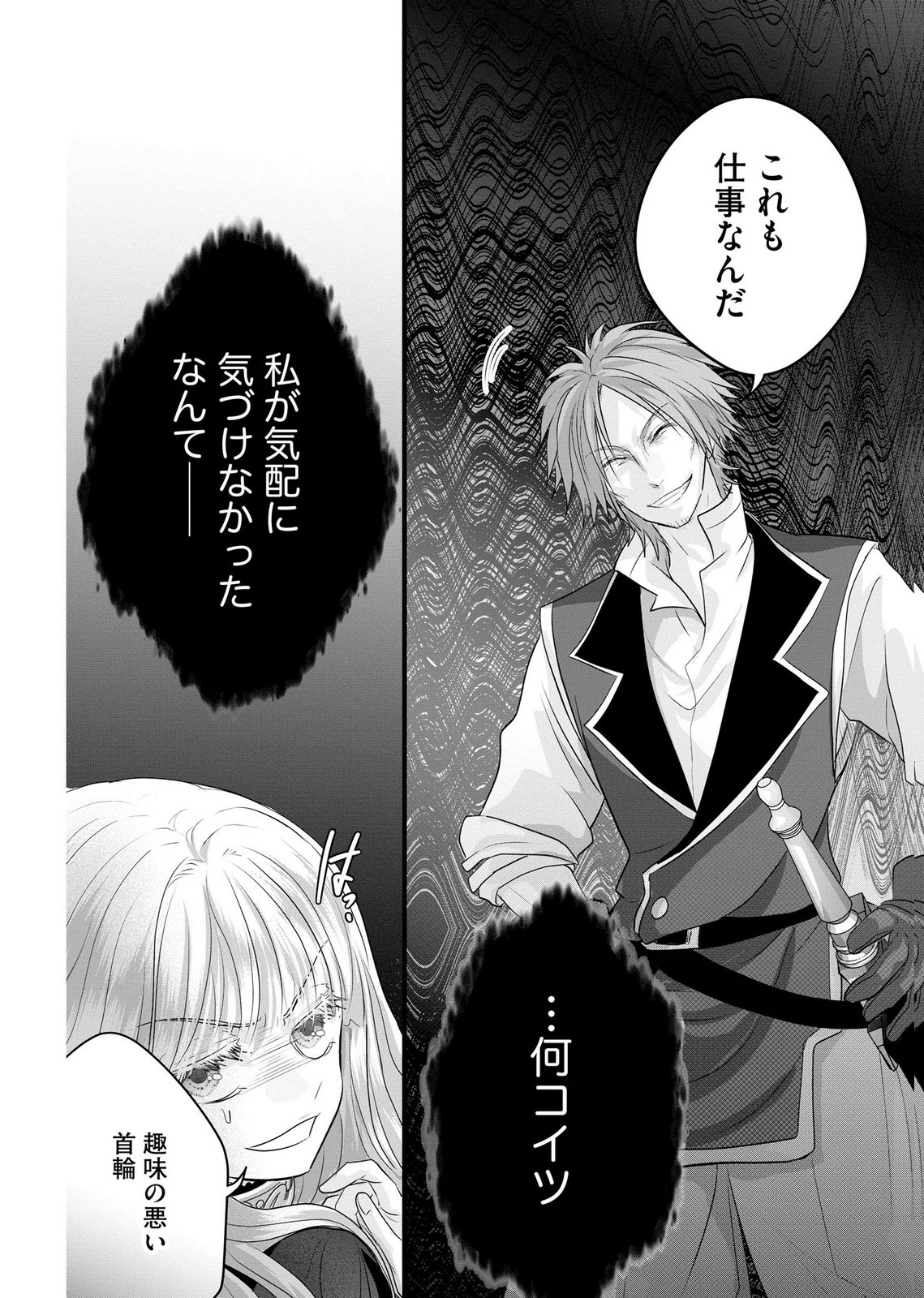 AKUYAKU TAIKUTSU REIJOU, SONO MIRYOKUCHI WA COUNT STOP DESU!: OTOME GAME NO HAMETSU FLAG WO KAIHI SHITARA, OUJISAMA YA KIZOKU REIJOU NO MINAMASAMA NI SHITAWARETE Chapter 16 page 10 - nihonkuni.com