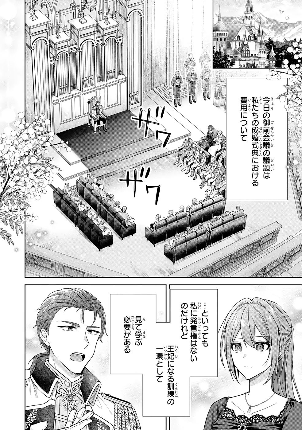 SEIJO GA "AMAYAKASHITE KURERU YASASHII DANNA-SAMA" WO BOSHUU SHITARA KOKUOU HEIKA GA RIKKOUHO SHITE KITA Chapter 15 page 20 - nihonkuni.com
