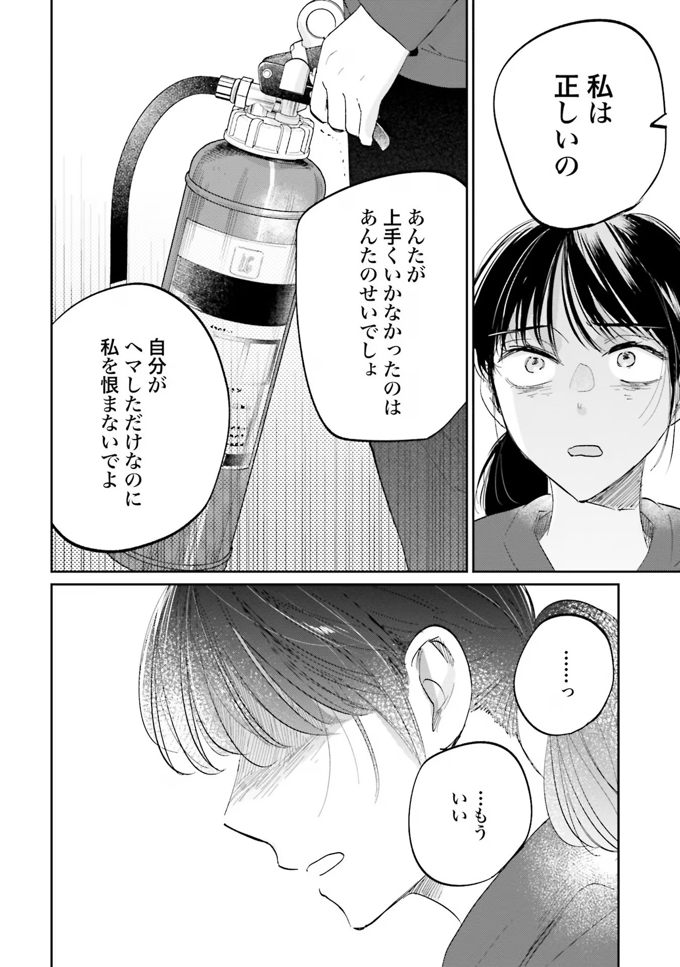 KIMI WA BUDOKAN NI TATENAI Chapter 8 page 20 - nihonkuni.com