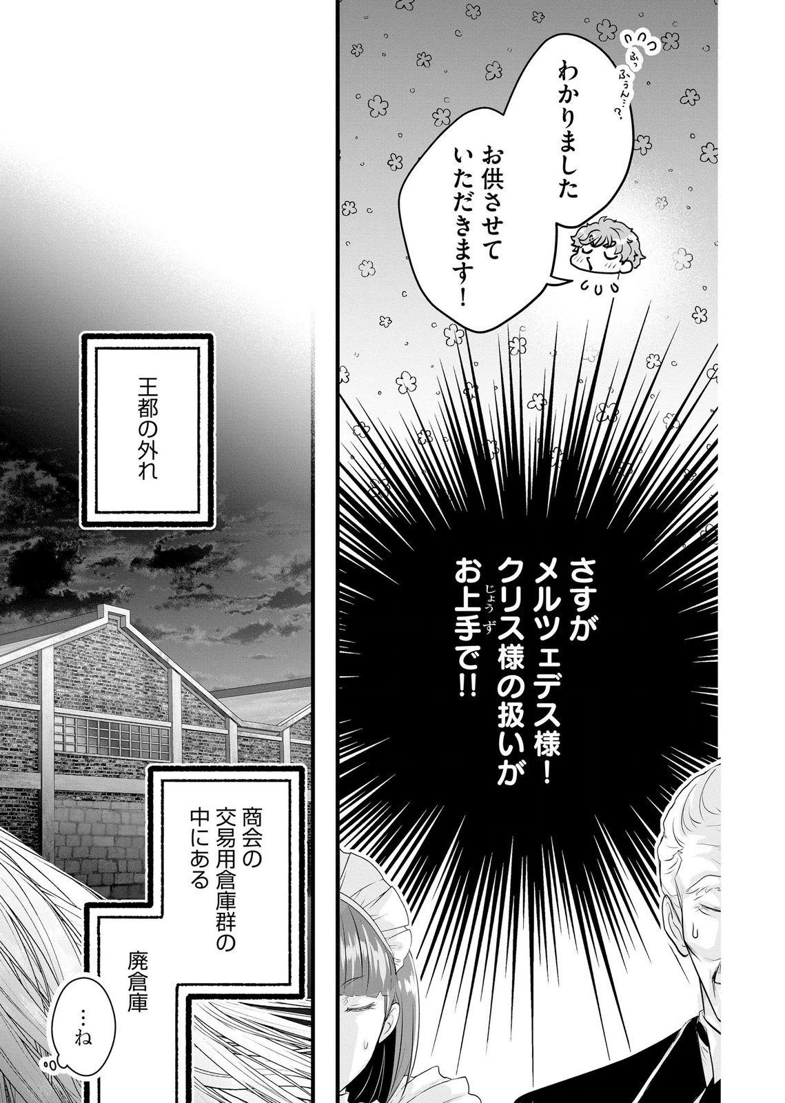 AKUYAKU TAIKUTSU REIJOU, SONO MIRYOKUCHI WA COUNT STOP DESU!: OTOME GAME NO HAMETSU FLAG WO KAIHI SHITARA, OUJISAMA YA KIZOKU REIJOU NO MINAMASAMA NI SHITAWARETE Chapter 16 page 5 - nihonkuni.com