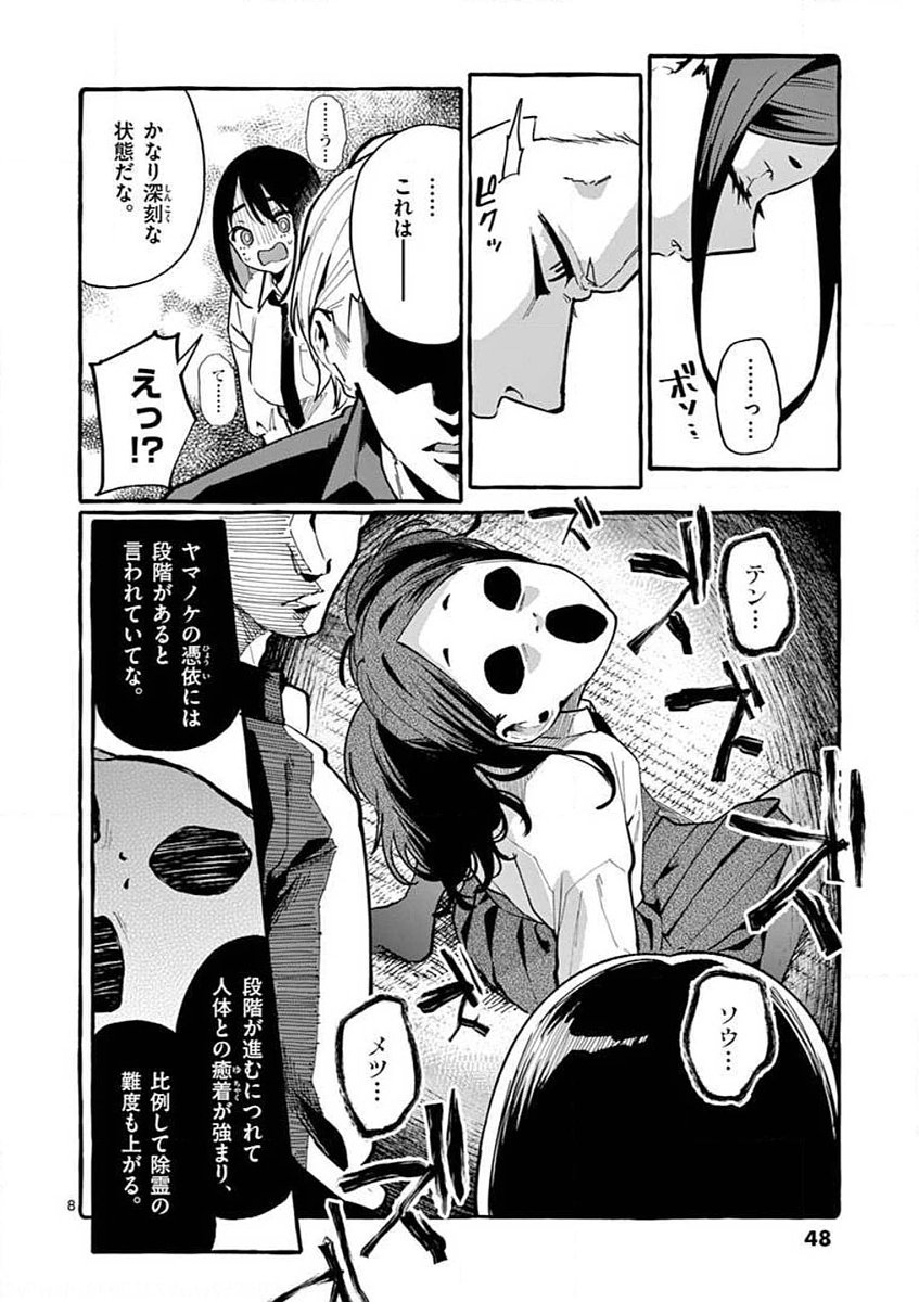 USHIRO NO SHOUMEN KAMUI-SAN Chapter 12 page 8 - nihonkuni.com