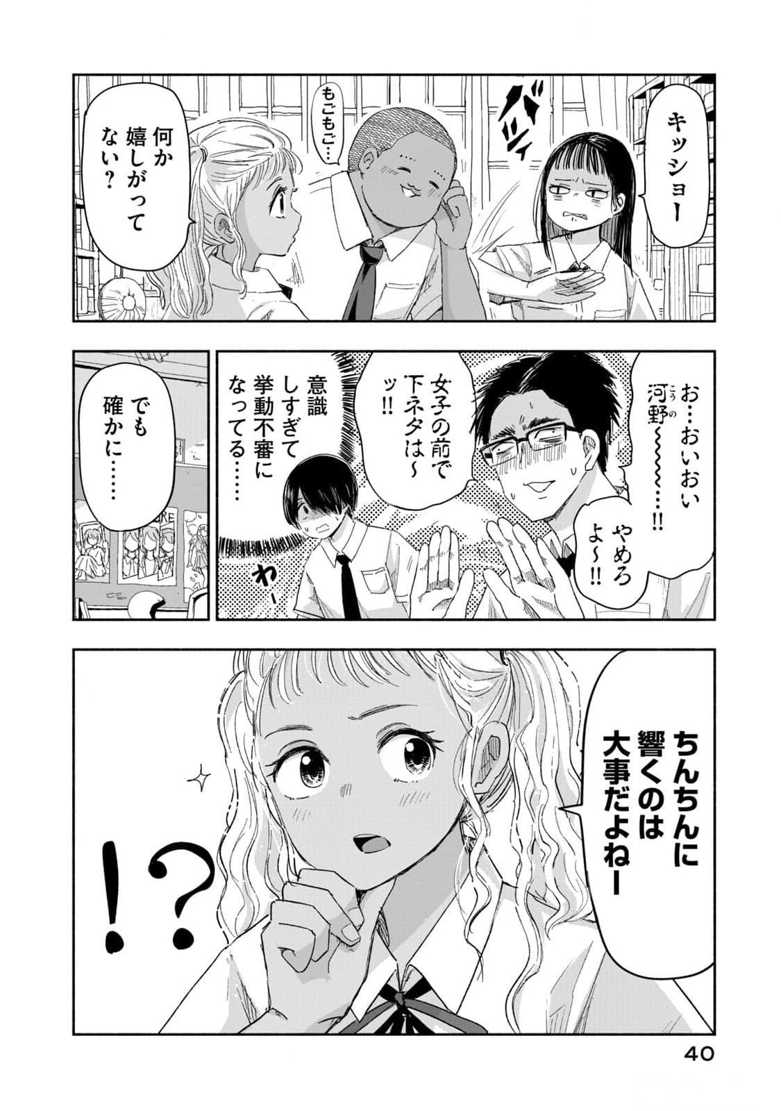 ZUTTO SEISHUN POI DESU YO Chapter 12 page 6 - nihonkuni.com