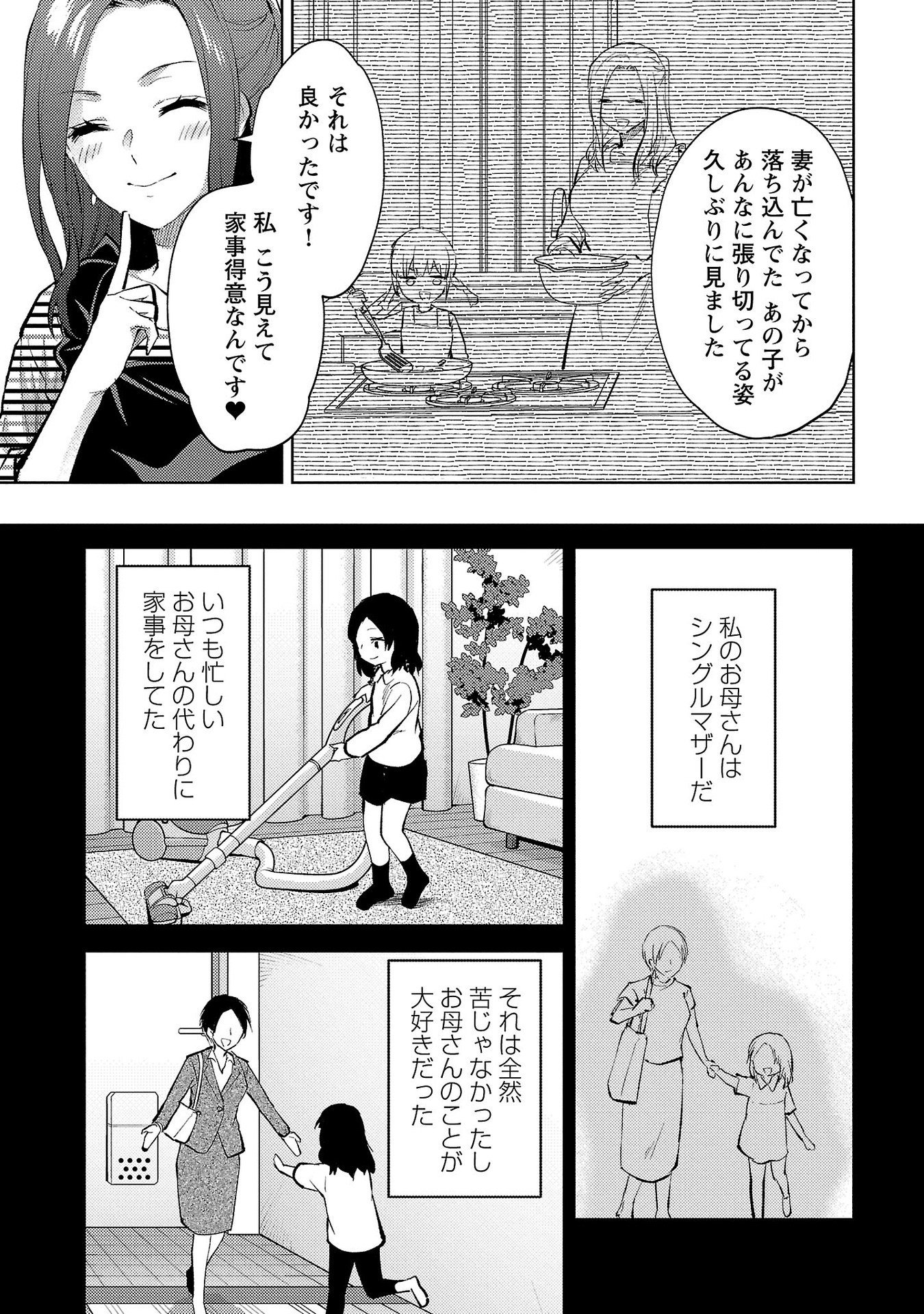 KARESHI GA IRUNO NI Chapter 57 page 13 - nihonkuni.com