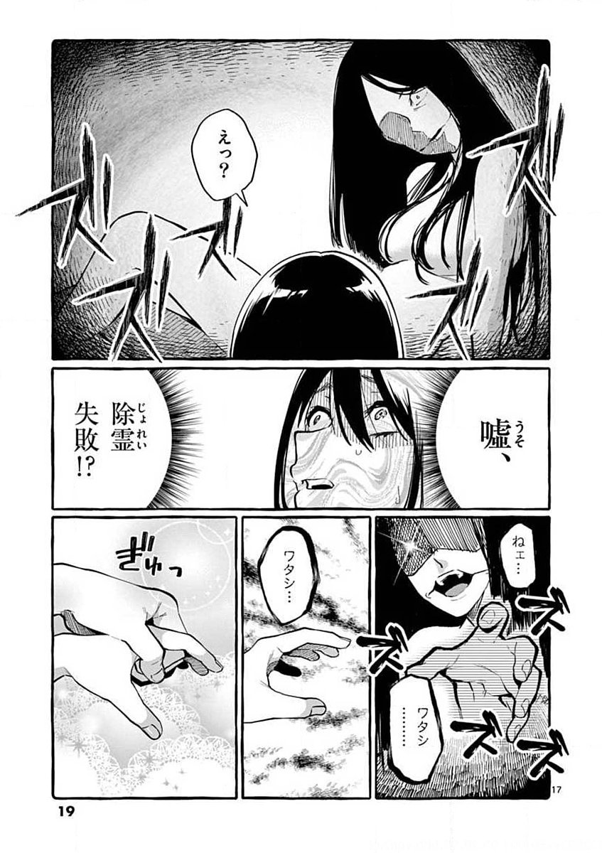USHIRO NO SHOUMEN KAMUI-SAN Chapter 10 page 17 - nihonkuni.com