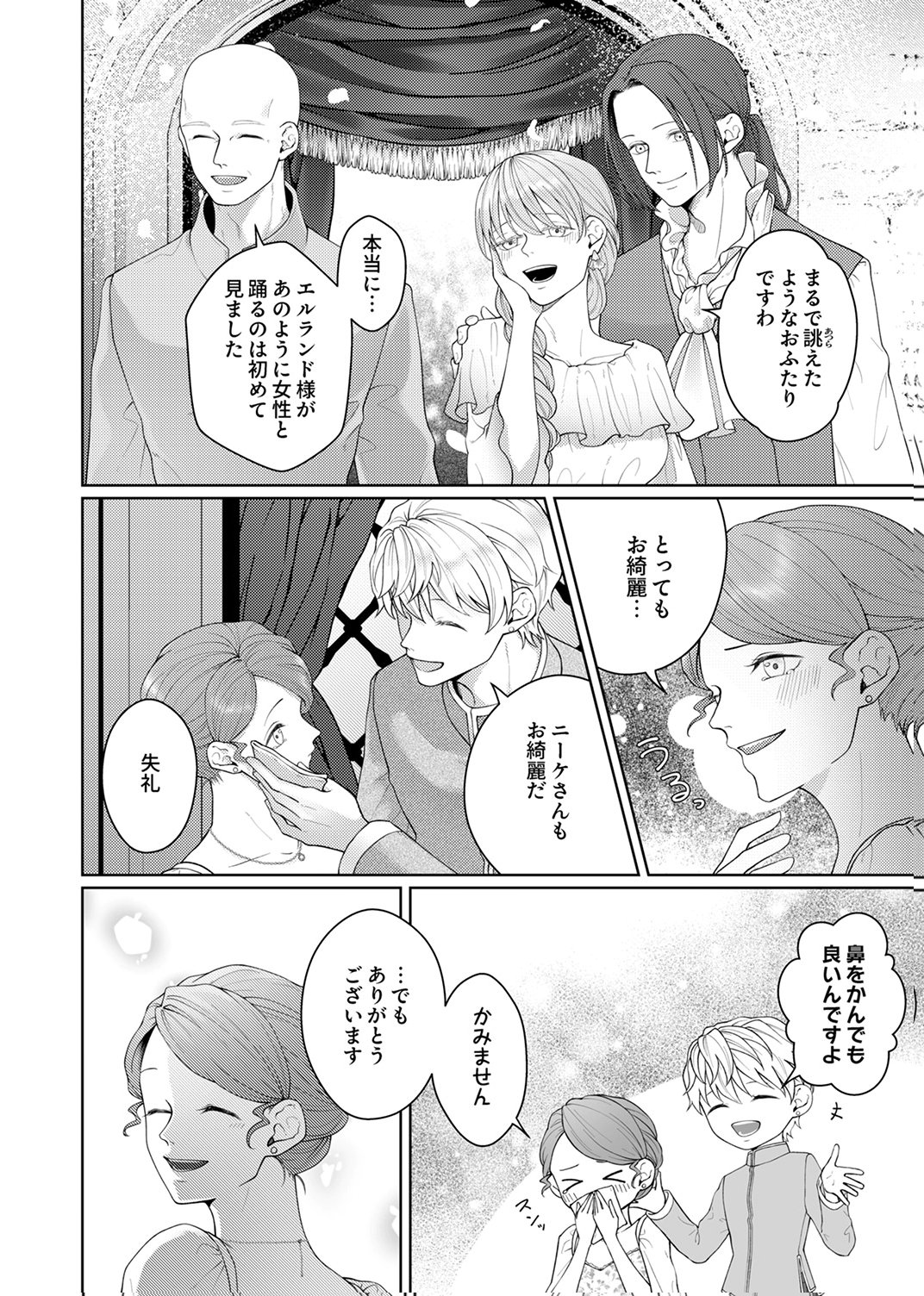 OKIZARI NI SARETA HANAYOME WA, HENKYOU KISHI NO BUKIYOU NA AI NI KIZUKANAI Chapter 9 page 22 - nihonkuni.com