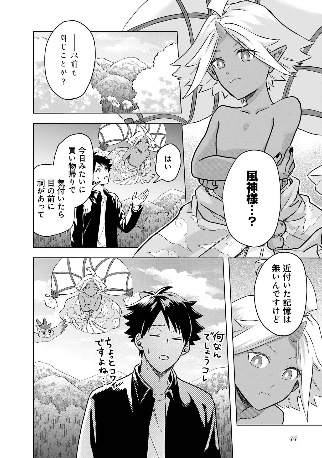 Read KAMI NO NIWATSUKI KUSUNOKI-TEI Chapter 32 [High Quality / Full] - Page 6 - nicomanga.net