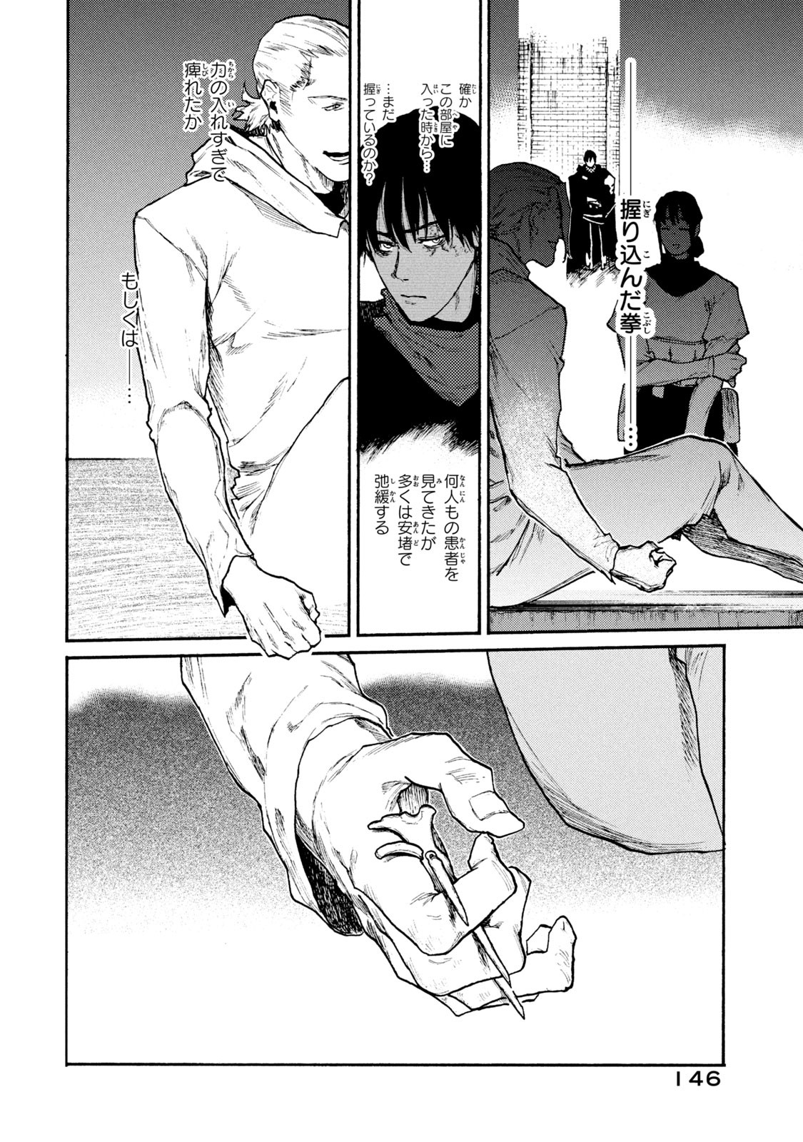 NIGORU HITOMI DE NANI WO NEGAU - HIGHSERK SENKI Chapter 19 page 20 - nihonkuni.com