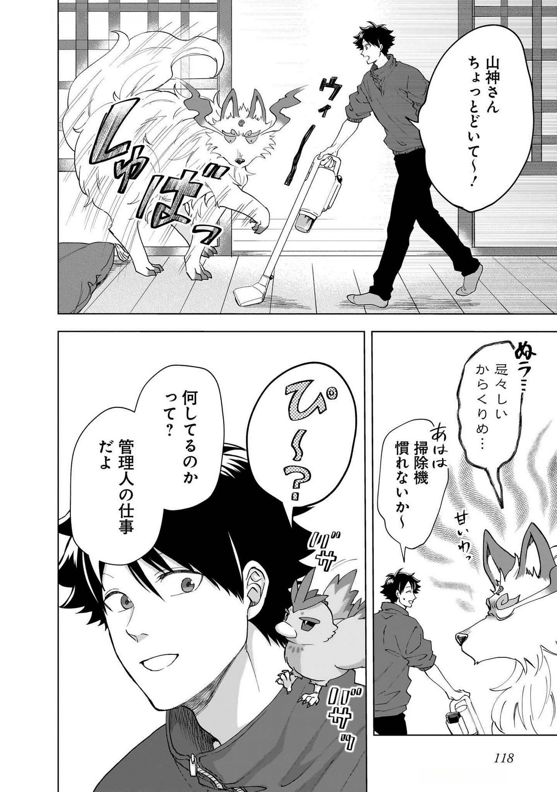 Read KAMI NO NIWATSUKI KUSUNOKI-TEI Chapter 29 [High Quality / Full] - Page 2 - nicomanga.net