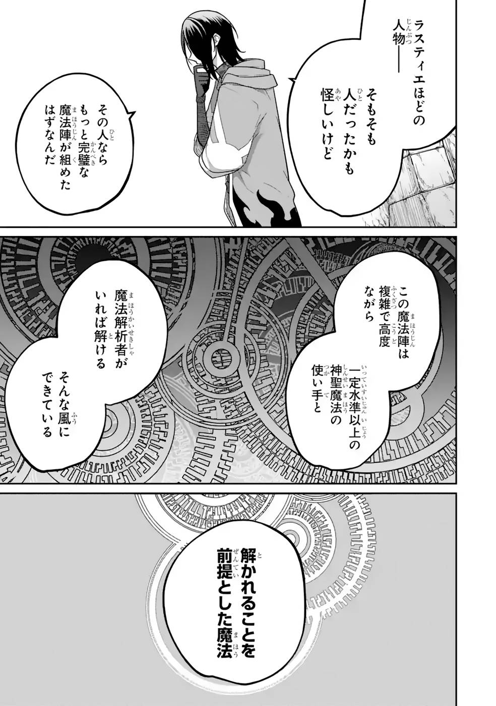 SAIKOU NANDO MEIKYUU DE PARTY NI OKIZARI NI SARETA S-RANK KENSHI, HONTOU NI MAYOI MAKUTTE DARE MO SHIRANAI SAISHINBU E: ORE NO KAN DA TO TABUN KOCCHI GA DEGUCHI DA TO OMOU Chapter 14 page 9 - nihonkuni.com