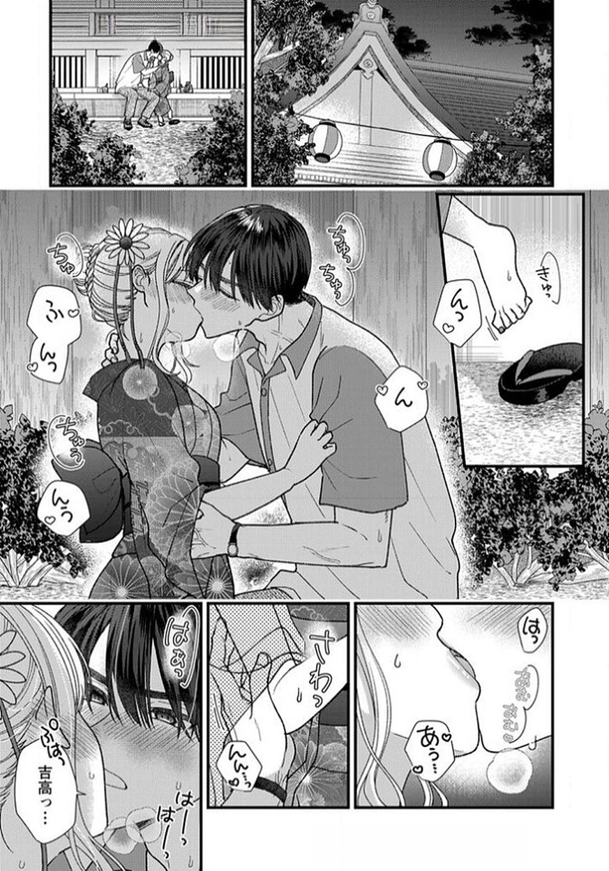 FURETAI SAKARI: YOSHITAKA-KUN NO DEKIAI WA, YUUTOUSEI SHIKKAKU Chapter 14 page 5 - nihonkuni.com