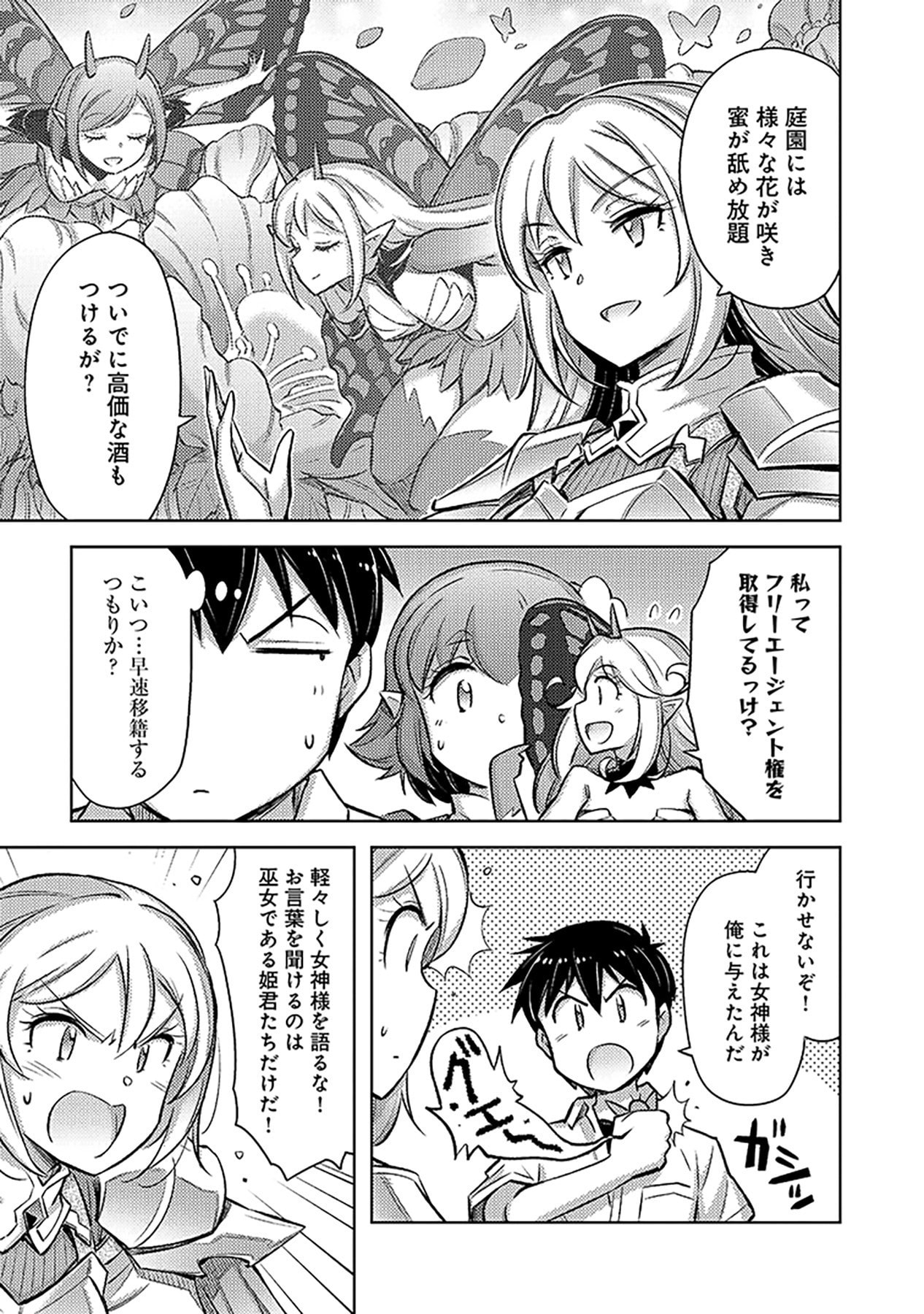 SONO ISEKAI HAREM WA SEIYAKU TSUKI. - JII KOUI WO KINSHI SARETA DOUTEI YUUSHA NO SLOW LIFE Chapter 16 page 5 - nihonkuni.com