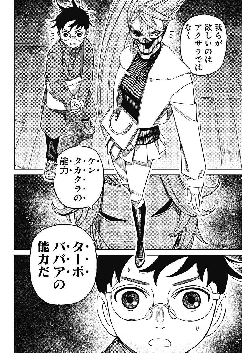 Read DANDADAN Chapter 233 [High Quality / Full] - Page 14 - nicomanga.com