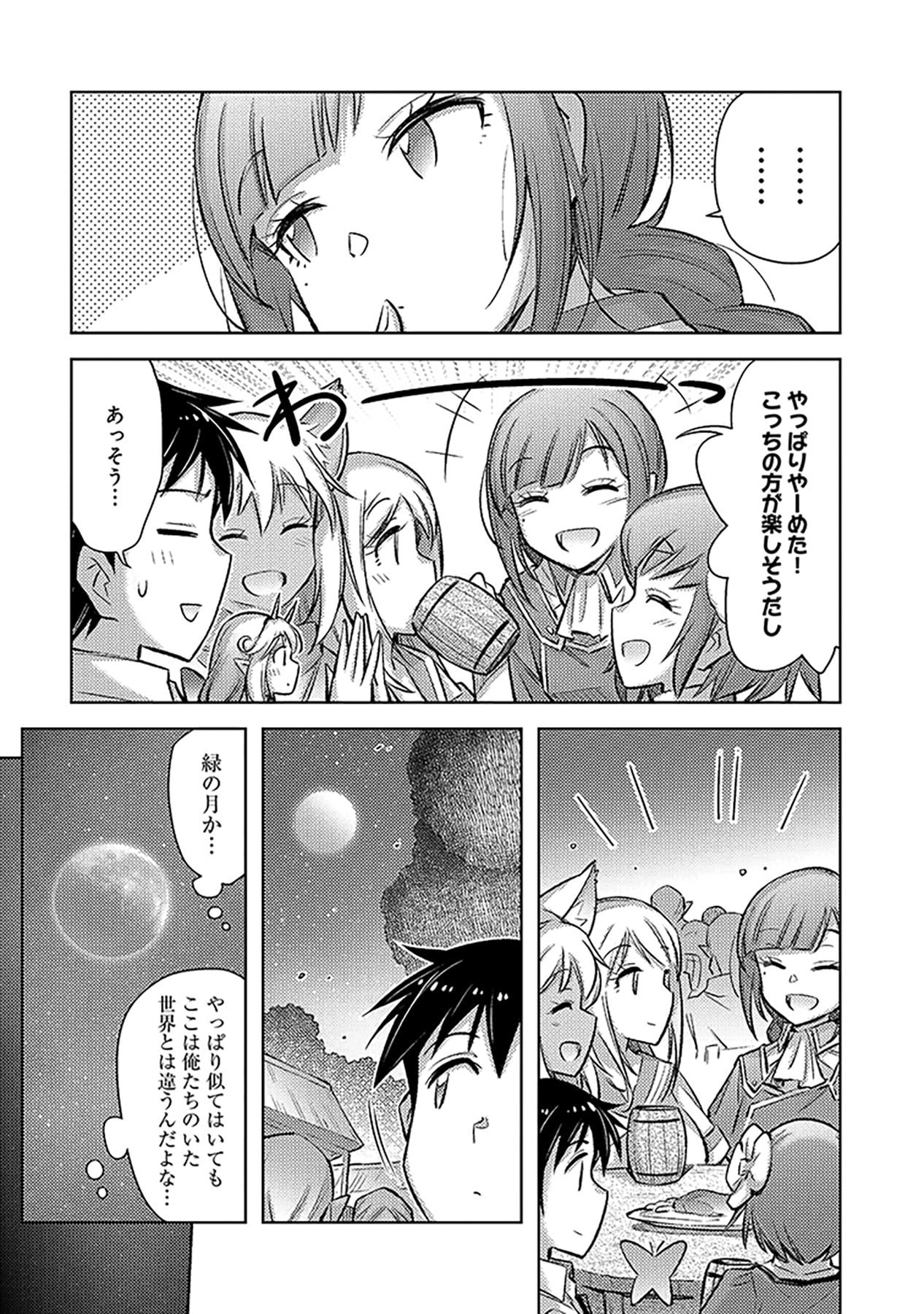 SONO ISEKAI HAREM WA SEIYAKU TSUKI. - JII KOUI WO KINSHI SARETA DOUTEI YUUSHA NO SLOW LIFE Chapter 18 page 15 - nihonkuni.com