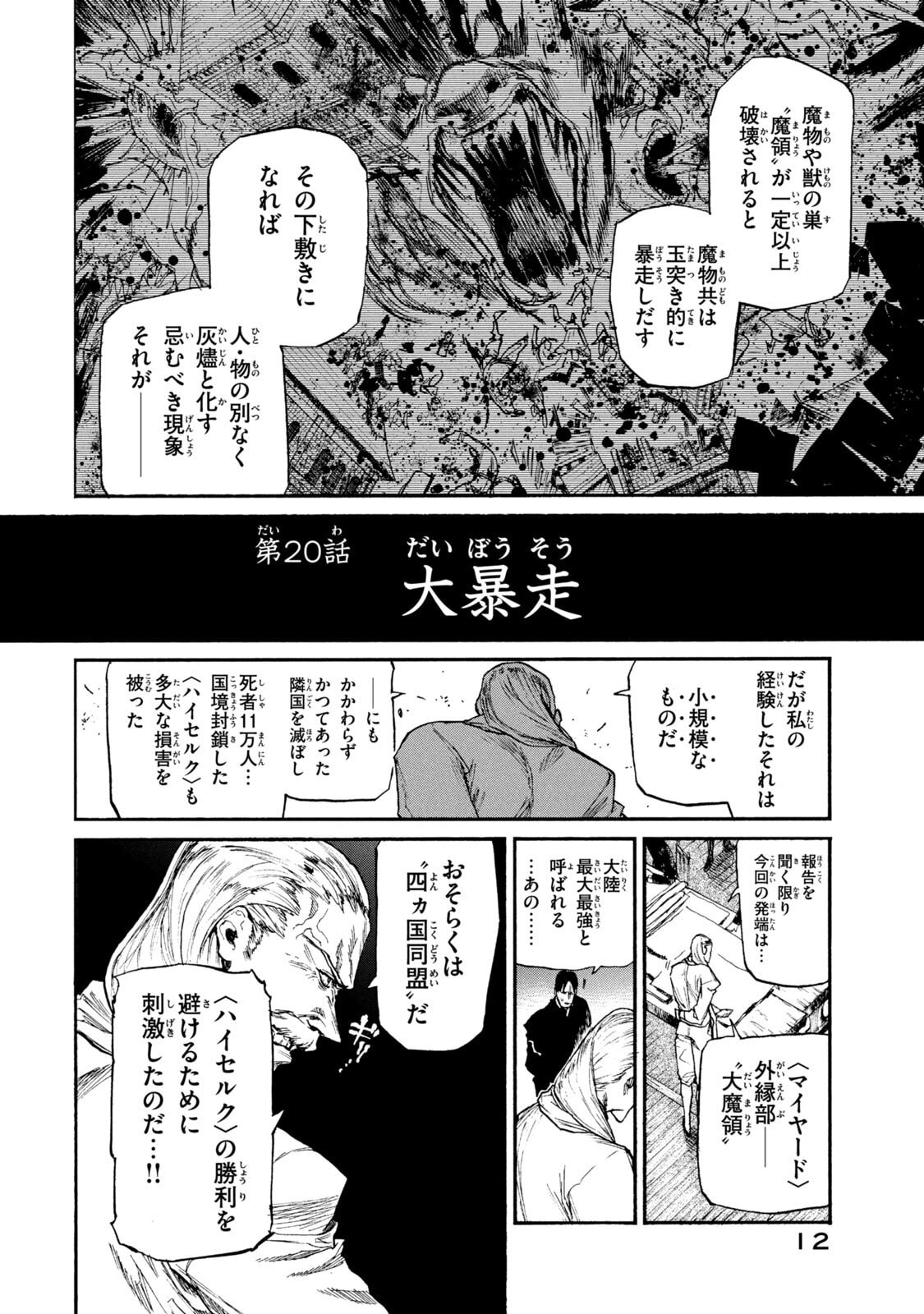 NIGORU HITOMI DE NANI WO NEGAU - HIGHSERK SENKI Chapter 20 page 8 - nihonkuni.com