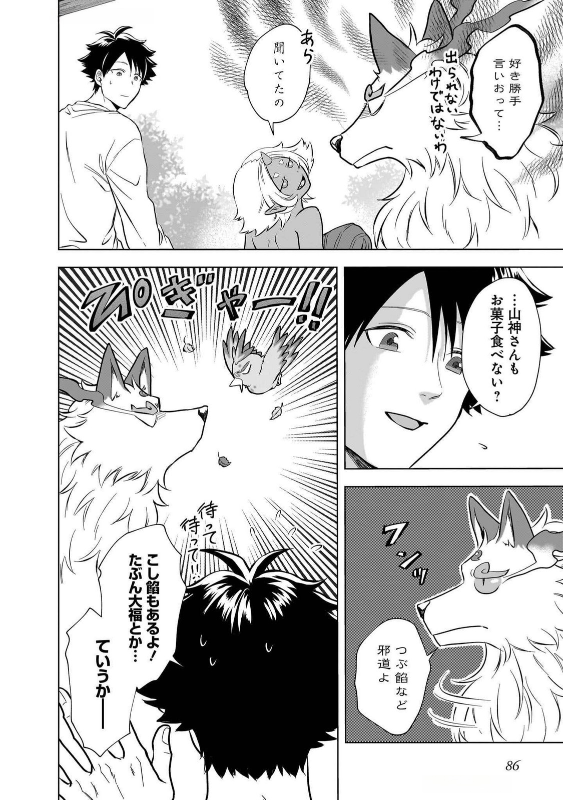 Read KAMI NO NIWATSUKI KUSUNOKI-TEI Chapter 27 [High Quality / Full] - Page 16 - nicomanga.net