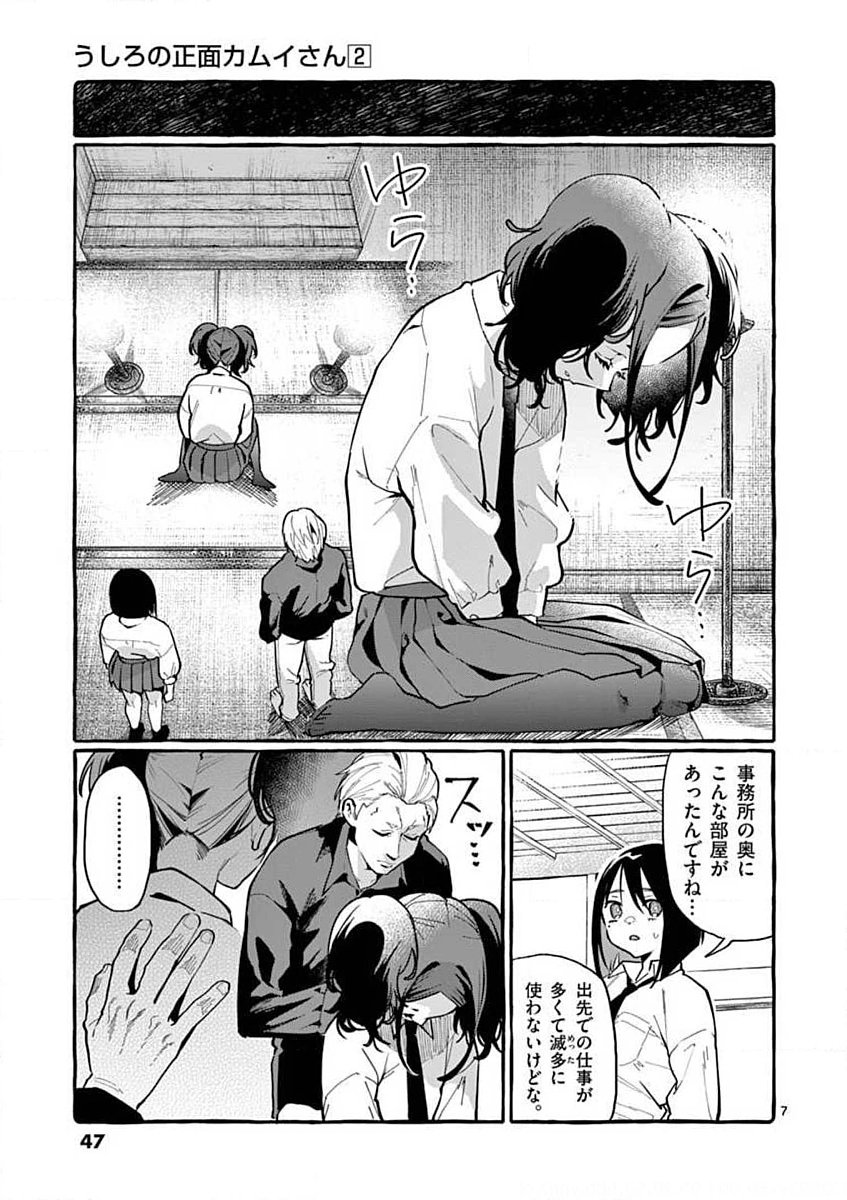 USHIRO NO SHOUMEN KAMUI-SAN Chapter 12 page 7 - nihonkuni.com