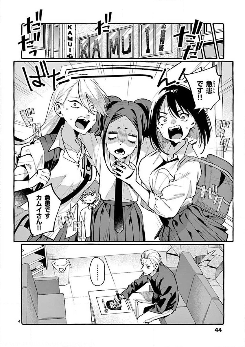 USHIRO NO SHOUMEN KAMUI-SAN Chapter 12 page 4 - nihonkuni.com