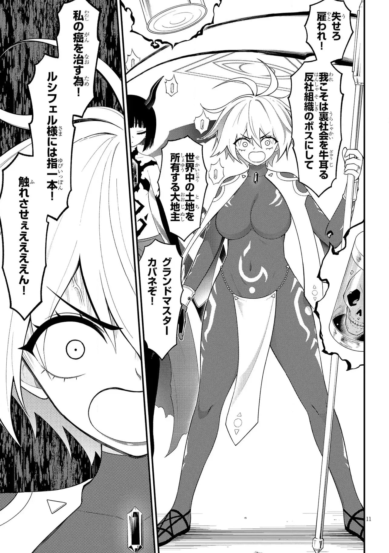 Read Ingoku Danchi Chapter 47 [High Quality / Full] - Page 11 - nicomanga.com
