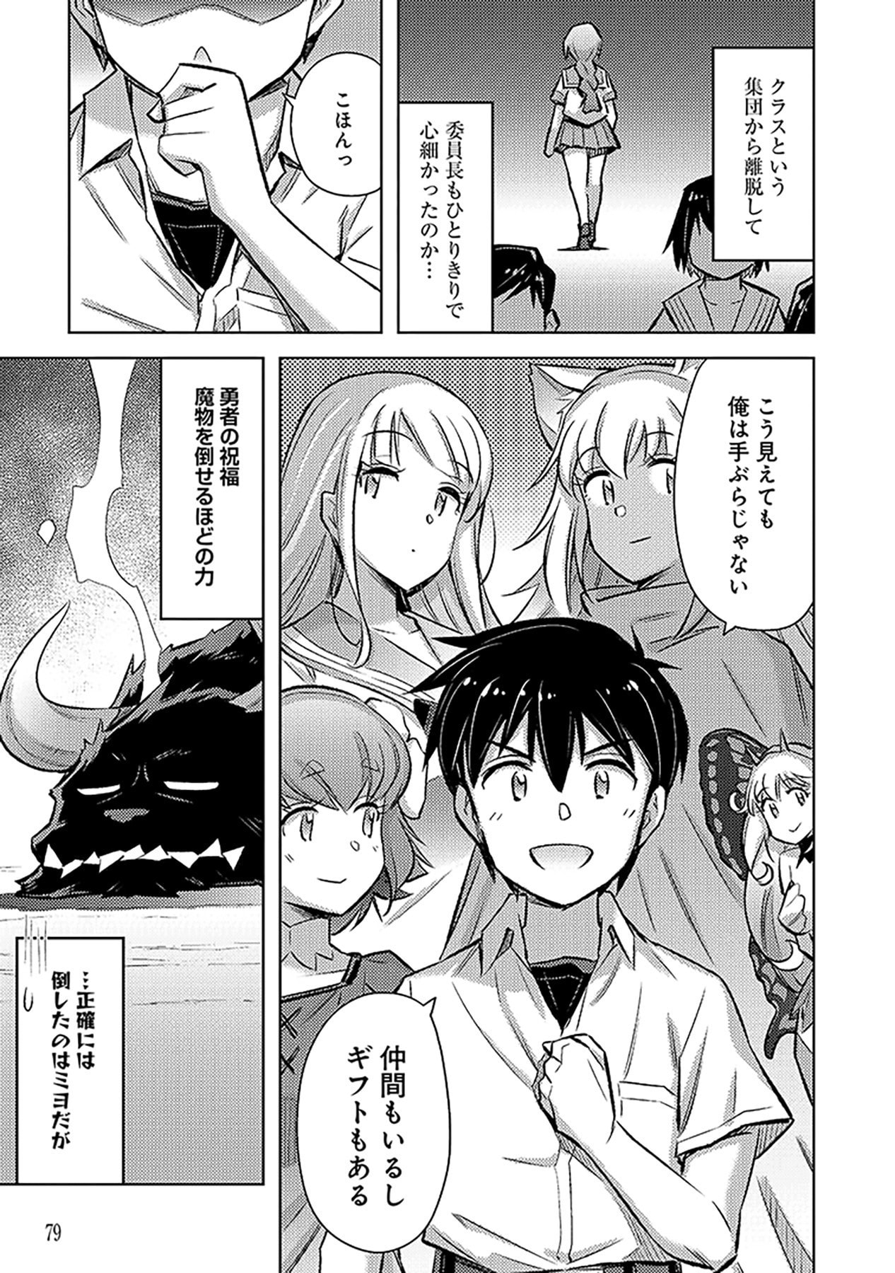 SONO ISEKAI HAREM WA SEIYAKU TSUKI. - JII KOUI WO KINSHI SARETA DOUTEI YUUSHA NO SLOW LIFE Chapter 15 page 19 - nihonkuni.com