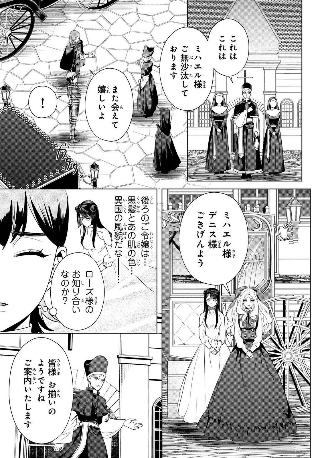 KONYAKUSHA GA UWAKI SHITE IRU YOU NANDESU KEDO WATASHI WA HAYARI NO AKUYAKU REIJOU TTE KOTO DEATTEMASU KA? Chapter 47 page 7 - nihonkuni.com