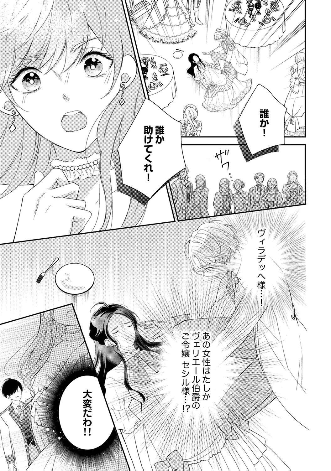 "ANE NO SPARE" TO YOBARETA MIGAWARI JINSEI WA, KYOU DE YAMERU KOTO NI SHIMASU: HENKYOU DE JIYUU WO MANKITSU CHUU NANODE, IMASARA SHIN NO SEIJO TO IWARETE MO SHIRIMASEN! Chapter 5 page 9 - nihonkuni.com