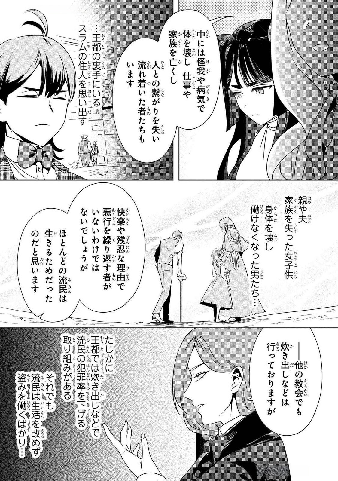 KONYAKUSHA GA UWAKI SHITE IRU YOU NANDESU KEDO WATASHI WA HAYARI NO AKUYAKU REIJOU TTE KOTO DEATTEMASU KA? Chapter 47 page 13 - nihonkuni.com