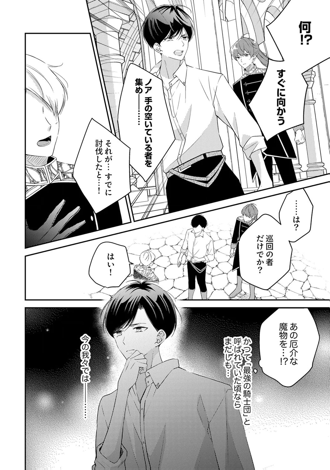 "ANE NO SPARE" TO YOBARETA MIGAWARI JINSEI WA, KYOU DE YAMERU KOTO NI SHIMASU: HENKYOU DE JIYUU WO MANKITSU CHUU NANODE, IMASARA SHIN NO SEIJO TO IWARETE MO SHIRIMASEN! Chapter 7 page 16 - nihonkuni.com