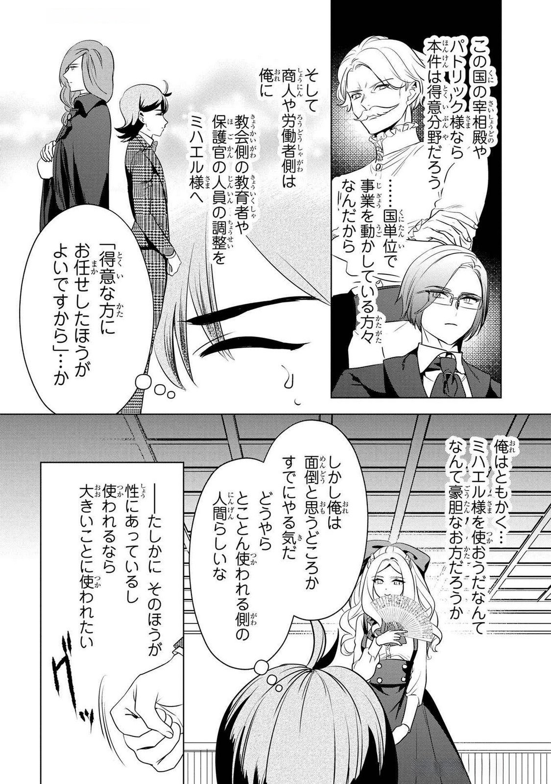 KONYAKUSHA GA UWAKI SHITE IRU YOU NANDESU KEDO WATASHI WA HAYARI NO AKUYAKU REIJOU TTE KOTO DEATTEMASU KA? Chapter 47 page 22 - nihonkuni.com
