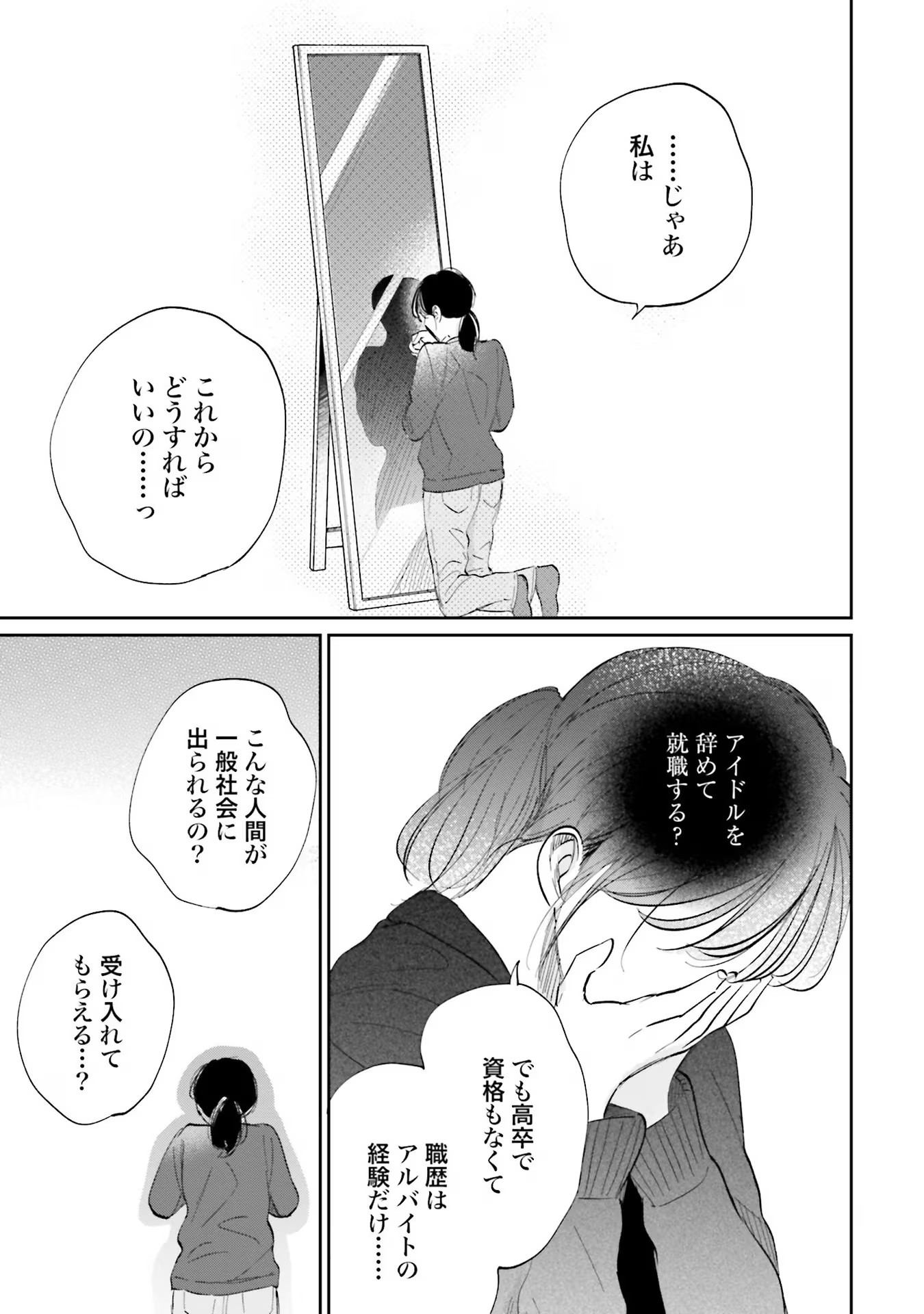 KIMI WA BUDOKAN NI TATENAI Chapter 6 page 19 - nihonkuni.com