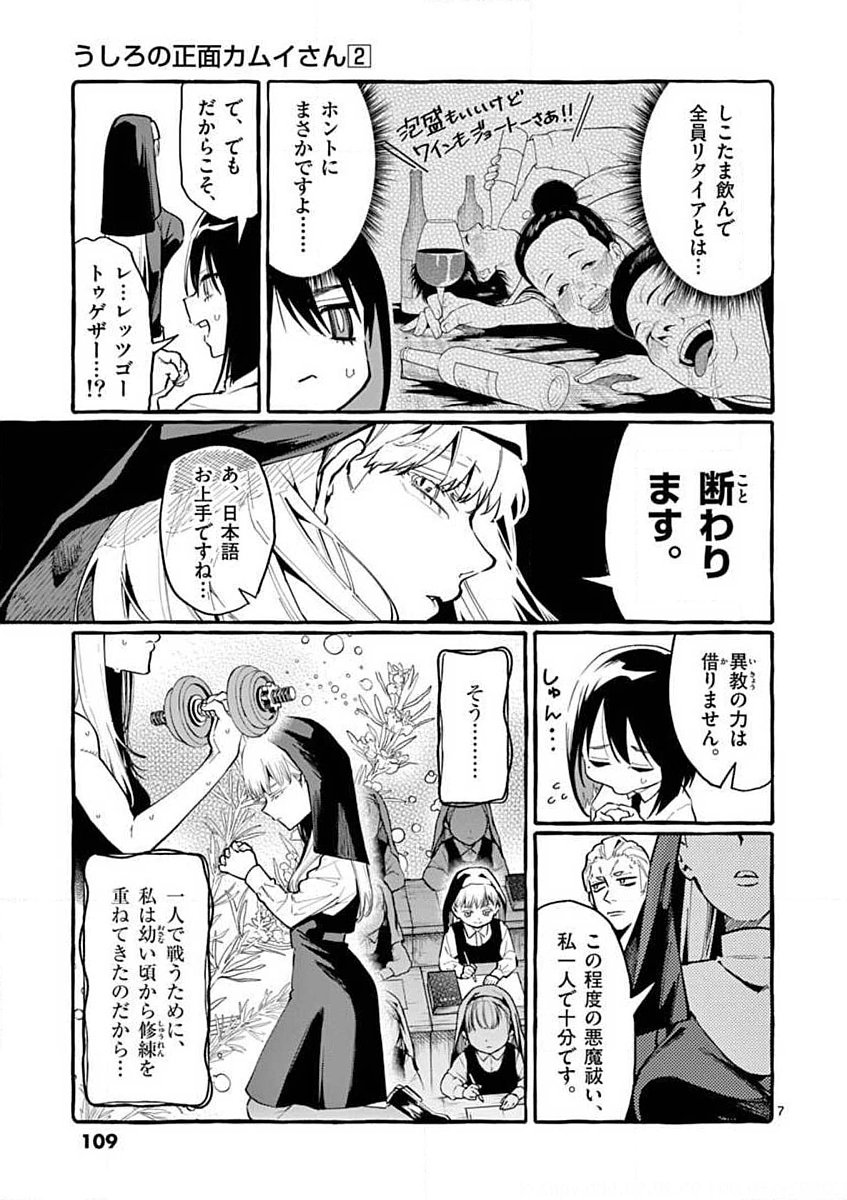USHIRO NO SHOUMEN KAMUI-SAN Chapter 15 page 7 - nihonkuni.com