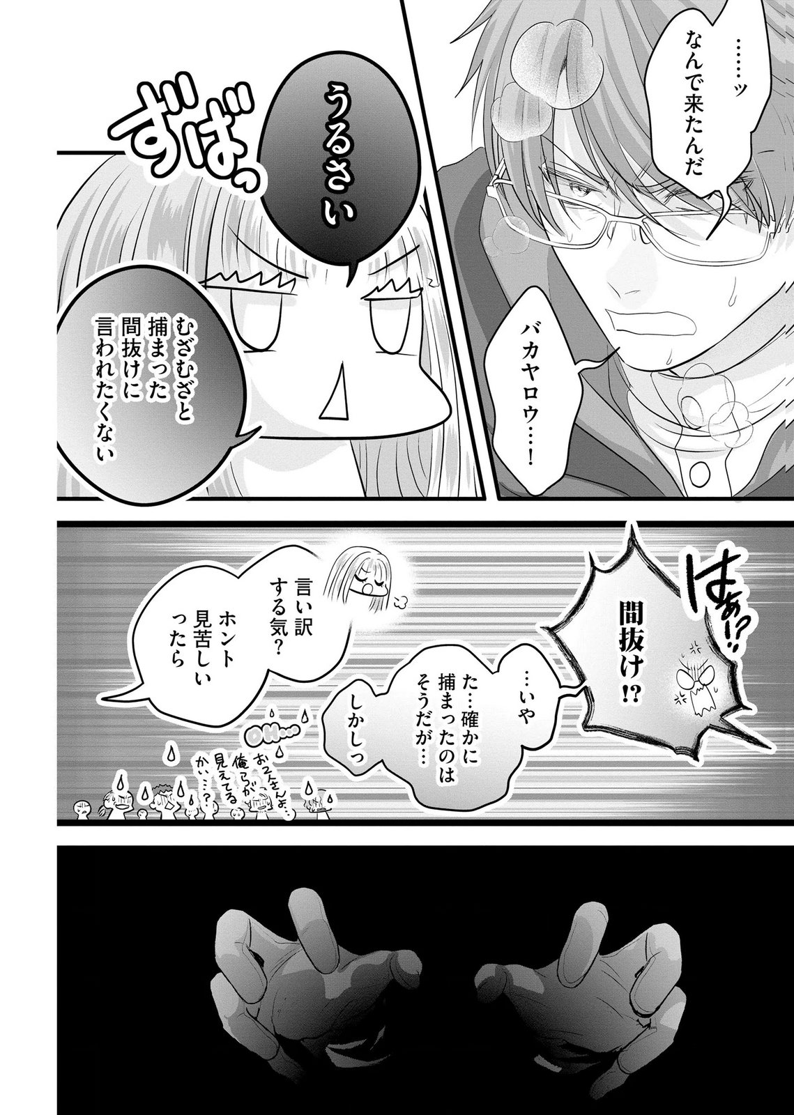 AKUYAKU TAIKUTSU REIJOU, SONO MIRYOKUCHI WA COUNT STOP DESU!: OTOME GAME NO HAMETSU FLAG WO KAIHI SHITARA, OUJISAMA YA KIZOKU REIJOU NO MINAMASAMA NI SHITAWARETE Chapter 16 page 8 - nihonkuni.com